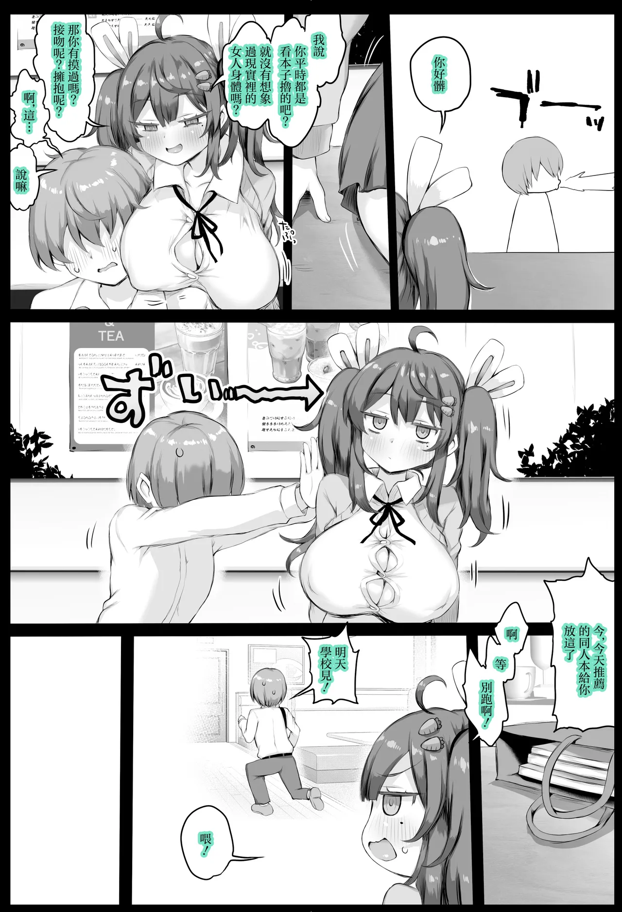 [Roubai-tei (atahuta)]Hatsujou Sakari no Onaho-san. | 常年發情的飛機杯女同學[Chinese] Page 4