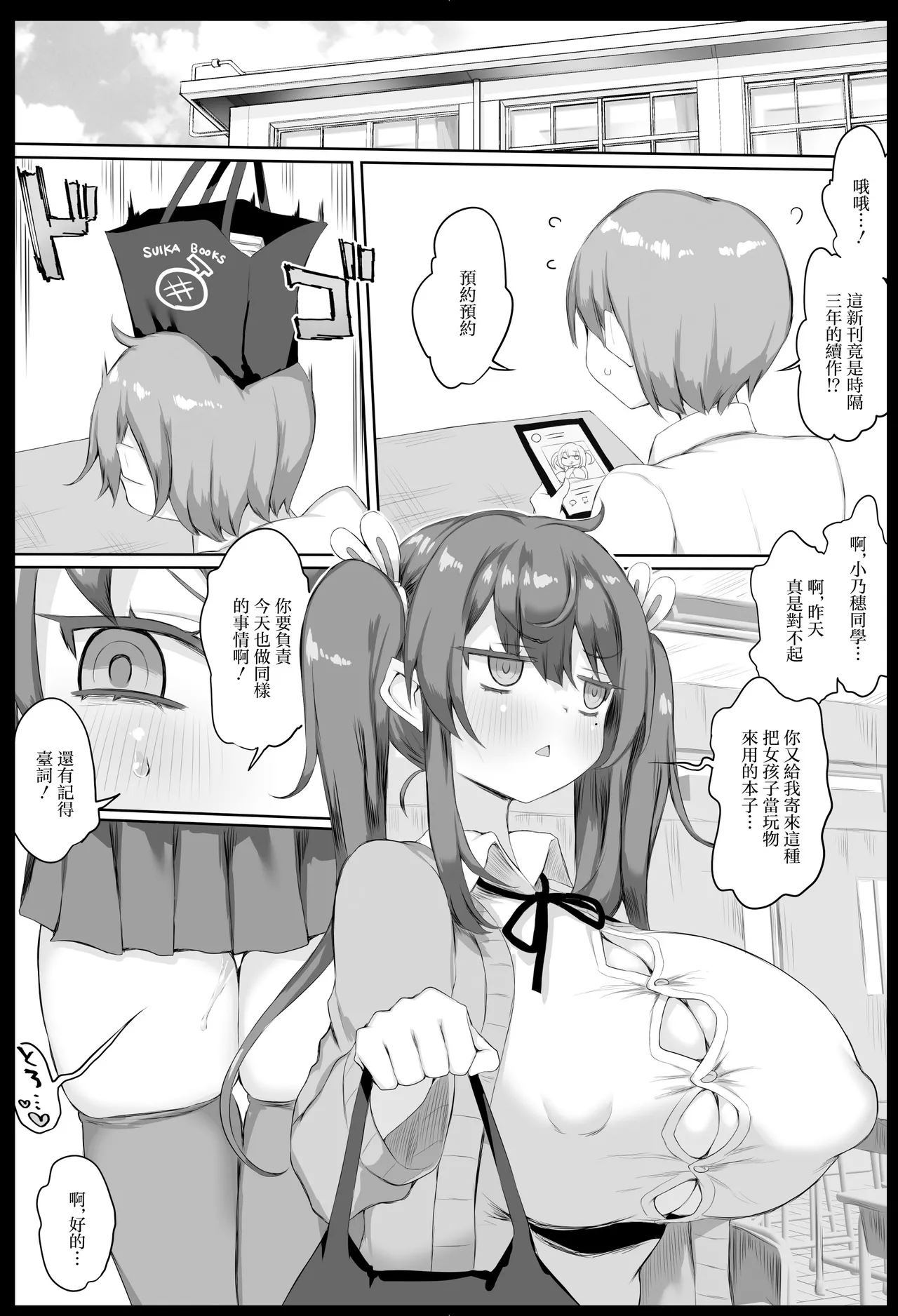 [Roubai-tei (atahuta)]Hatsujou Sakari no Onaho-san. | 常年發情的飛機杯女同學[Chinese] Page 41