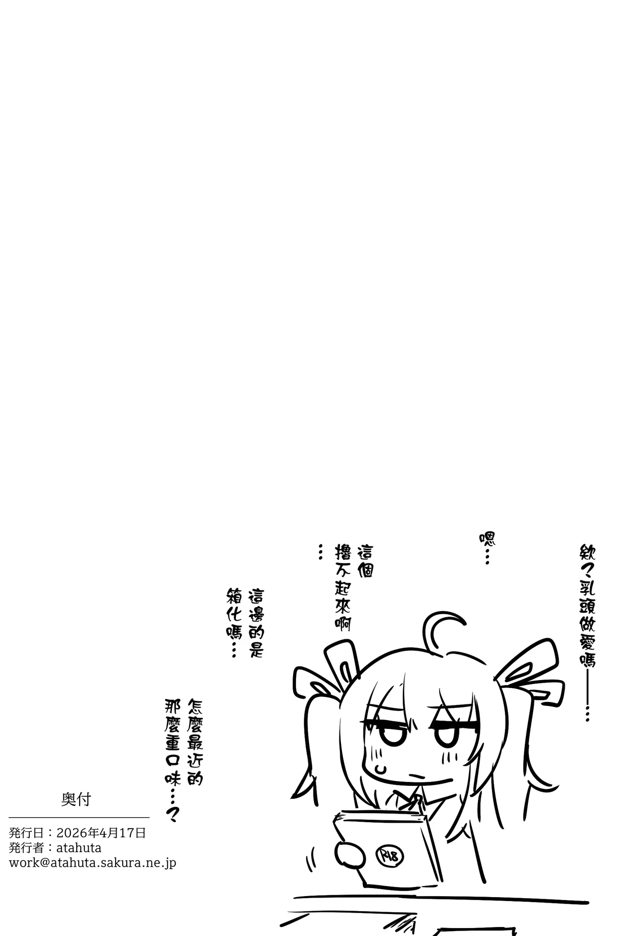 [Roubai-tei (atahuta)]Hatsujou Sakari no Onaho-san. | 常年發情的飛機杯女同學[Chinese] Page 42
