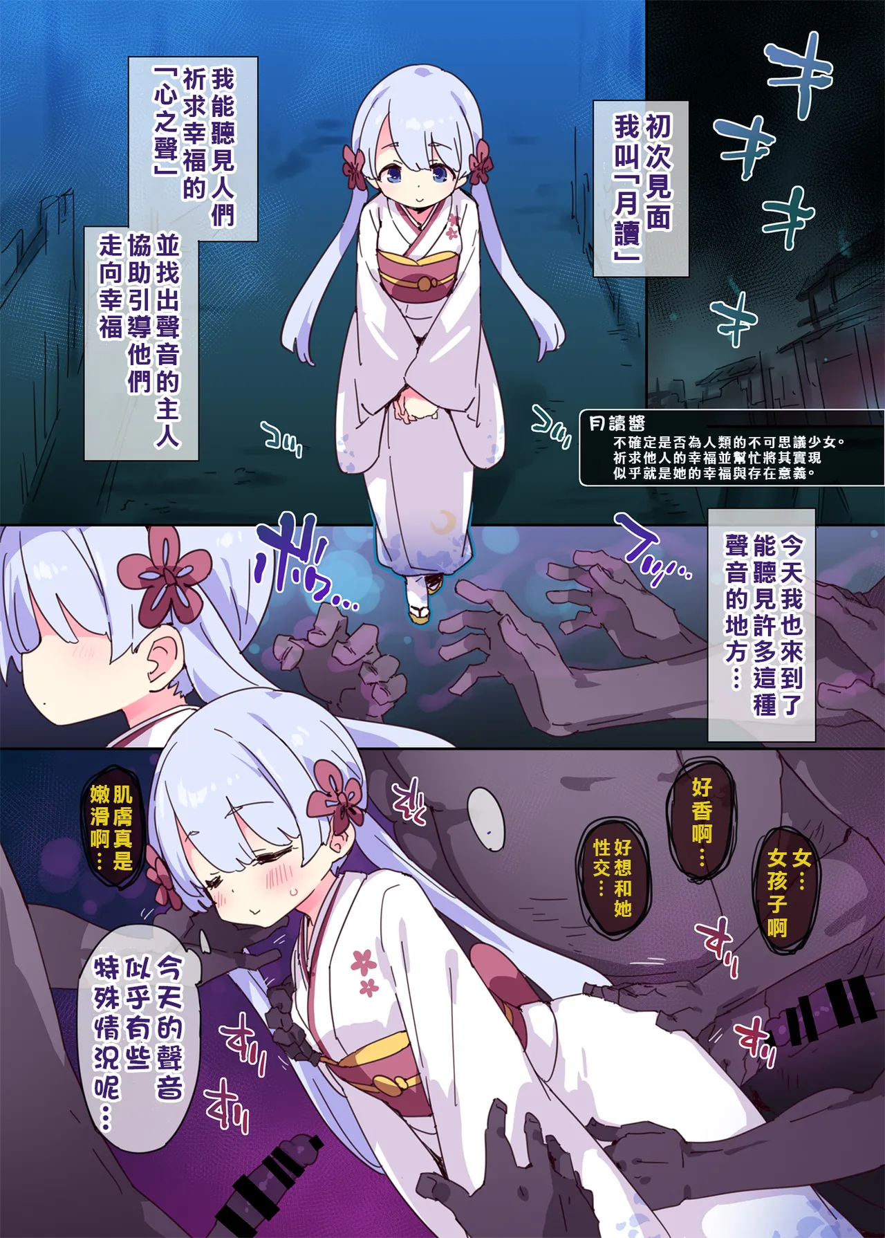 [Dr.VERMILION (Petenshi)]Sei Naru Hikyou Joukanin Tsukuyomi-chan(VOICEROID) [Chinese] [Digital] Page 2