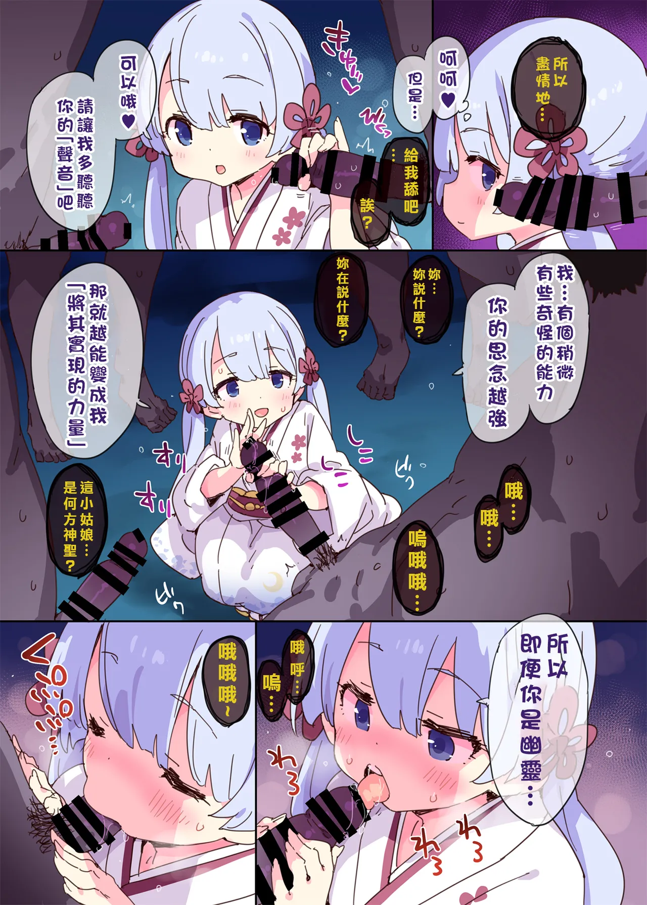 [Dr.VERMILION (Petenshi)]Sei Naru Hikyou Joukanin Tsukuyomi-chan(VOICEROID) [Chinese] [Digital] Page 3