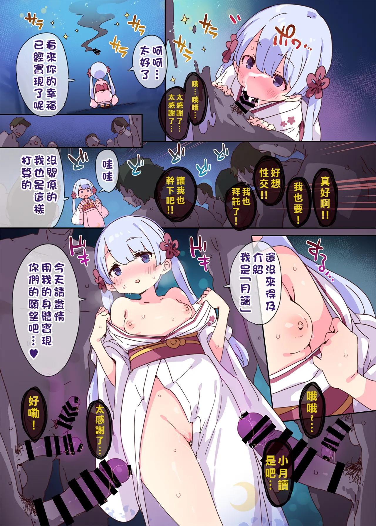 [Dr.VERMILION (Petenshi)]Sei Naru Hikyou Joukanin Tsukuyomi-chan(VOICEROID) [Chinese] [Digital] Page 5