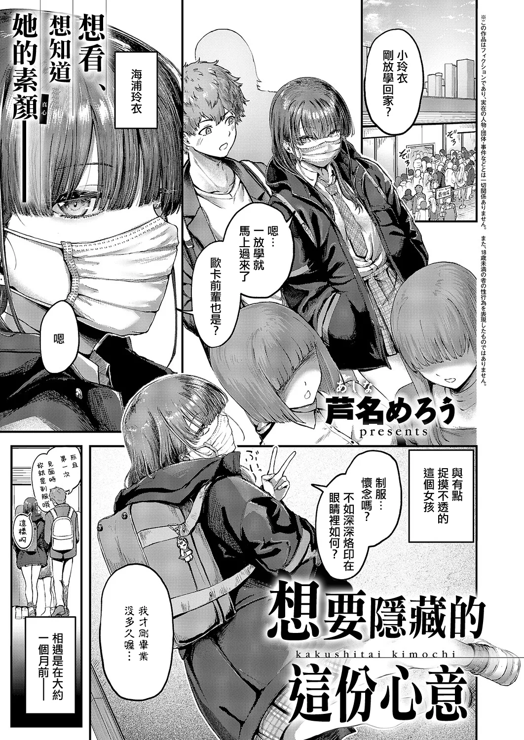 [Ashina Mellow]Kakushitai Kimoti | 想要隱藏的這份心意(COMIC ExE 69) [Chinese] [Digital] Page 1