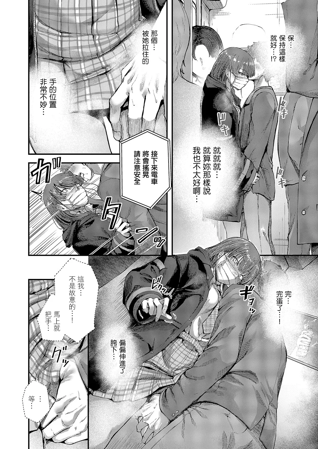 [Ashina Mellow]Kakushitai Kimoti | 想要隱藏的這份心意(COMIC ExE 69) [Chinese] [Digital] Page 12