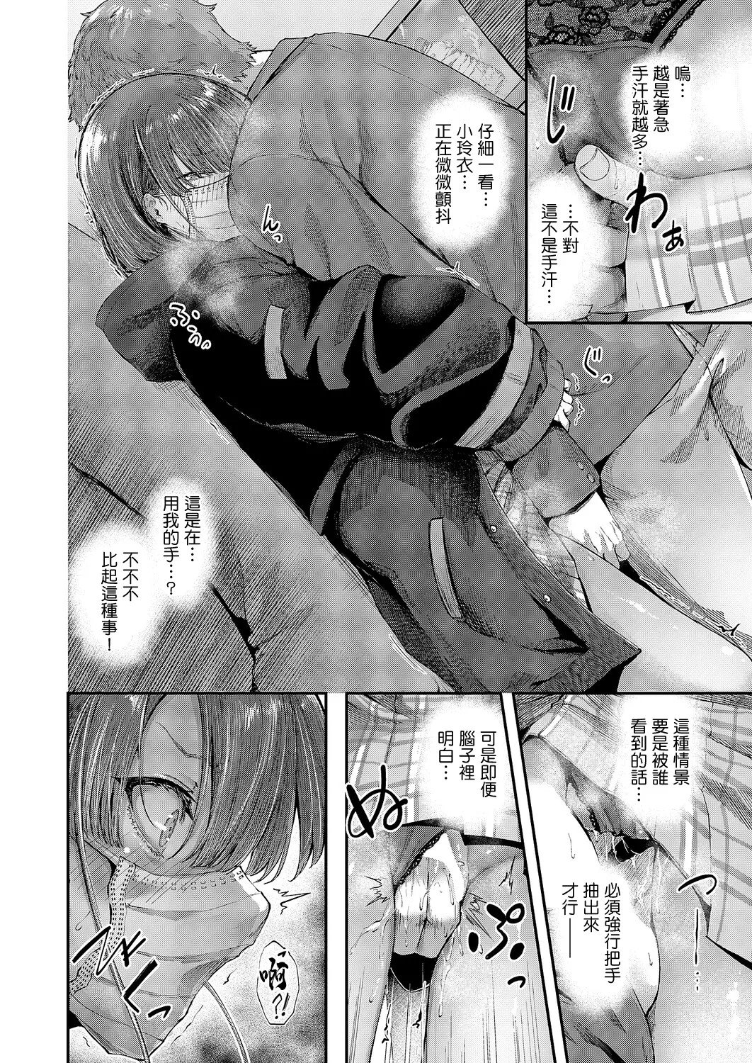 [Ashina Mellow]Kakushitai Kimoti | 想要隱藏的這份心意(COMIC ExE 69) [Chinese] [Digital] Page 14