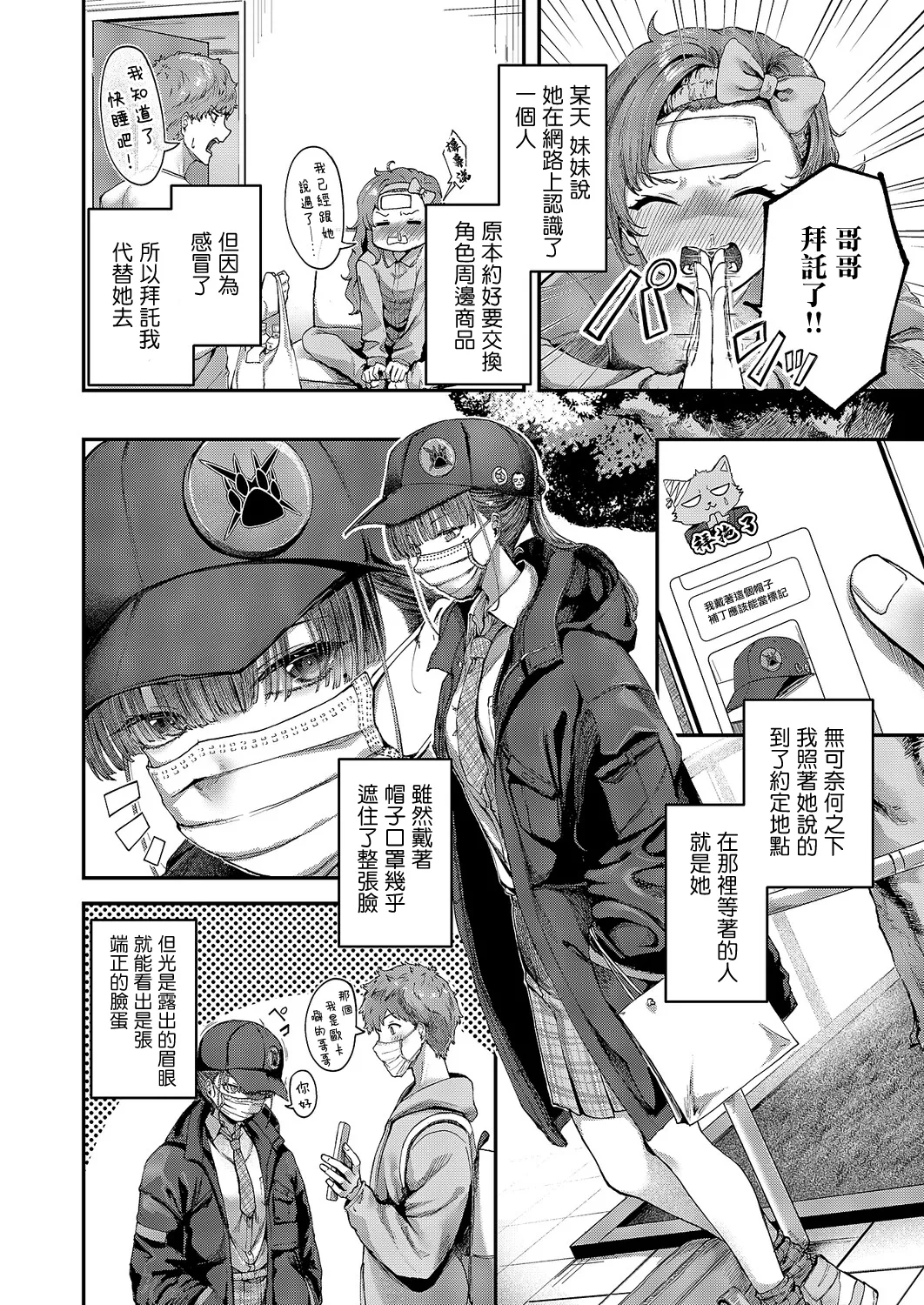 [Ashina Mellow]Kakushitai Kimoti | 想要隱藏的這份心意(COMIC ExE 69) [Chinese] [Digital] Page 2