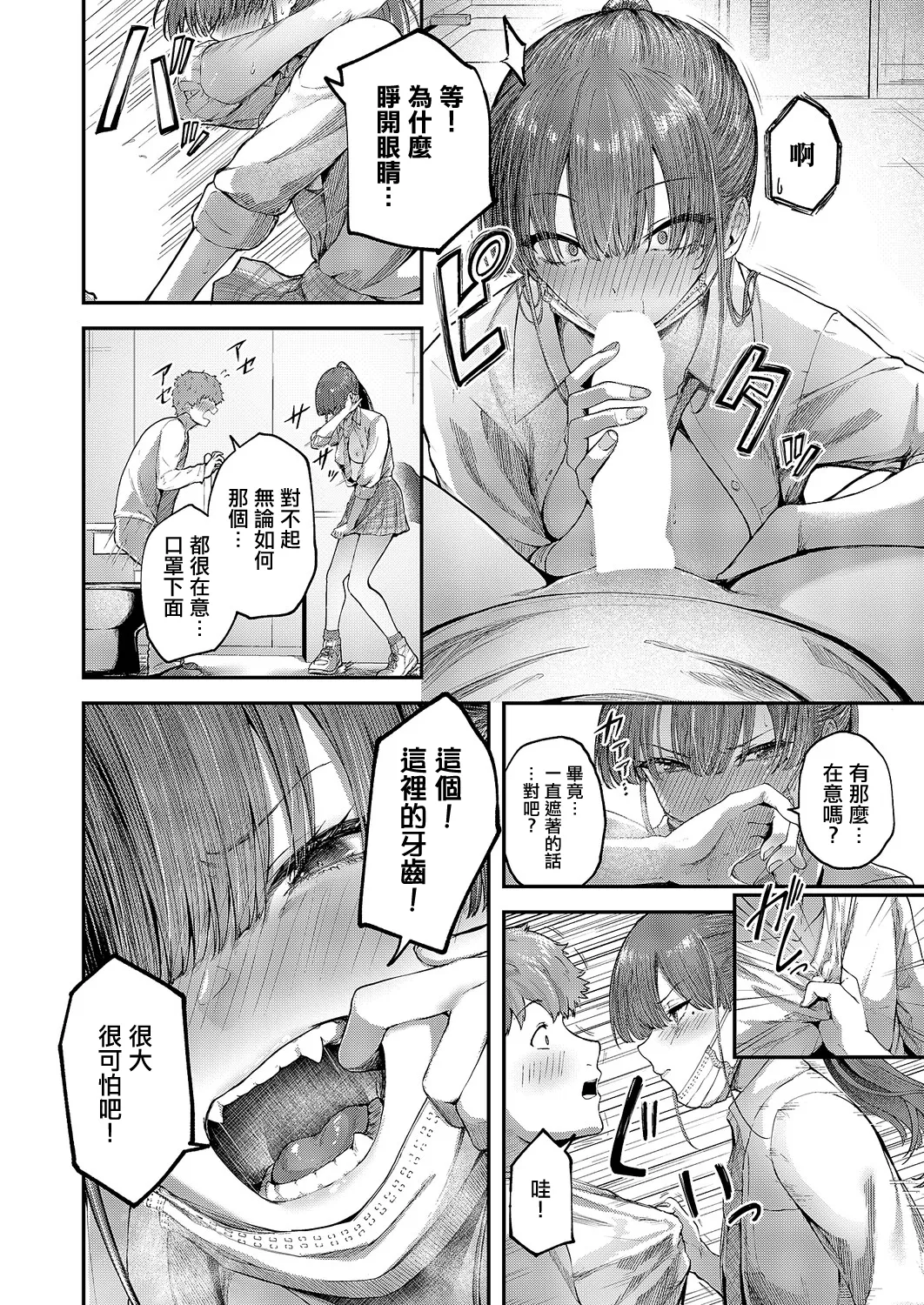 [Ashina Mellow]Kakushitai Kimoti | 想要隱藏的這份心意(COMIC ExE 69) [Chinese] [Digital] Page 24
