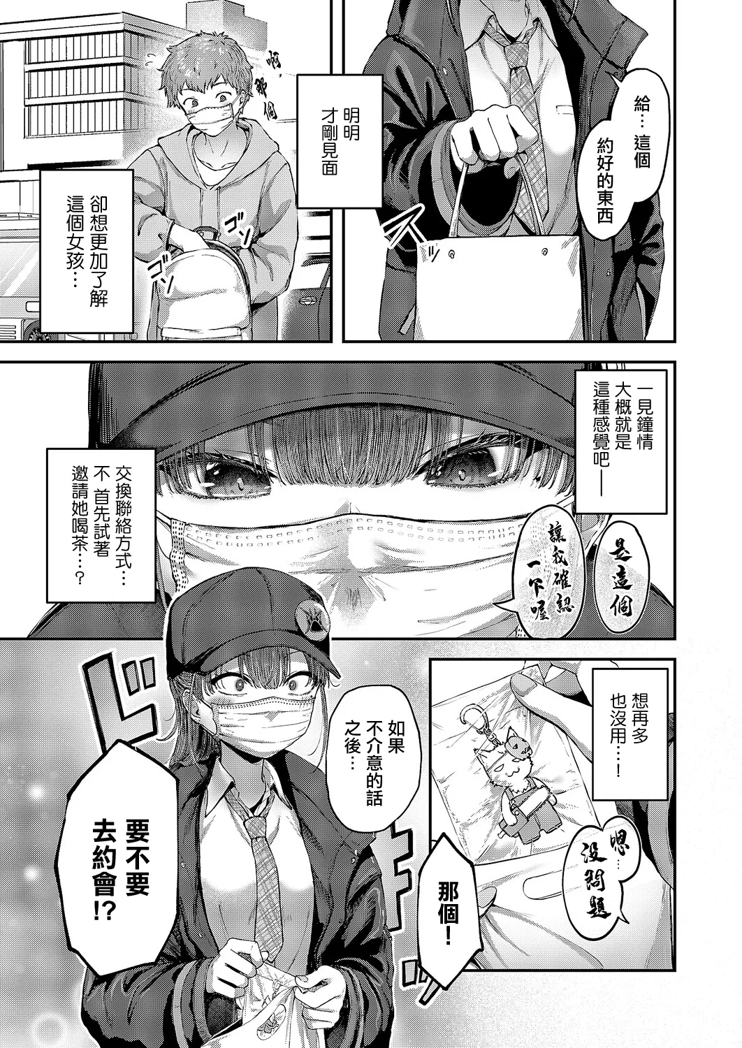 [Ashina Mellow]Kakushitai Kimoti | 想要隱藏的這份心意(COMIC ExE 69) [Chinese] [Digital] Page 3