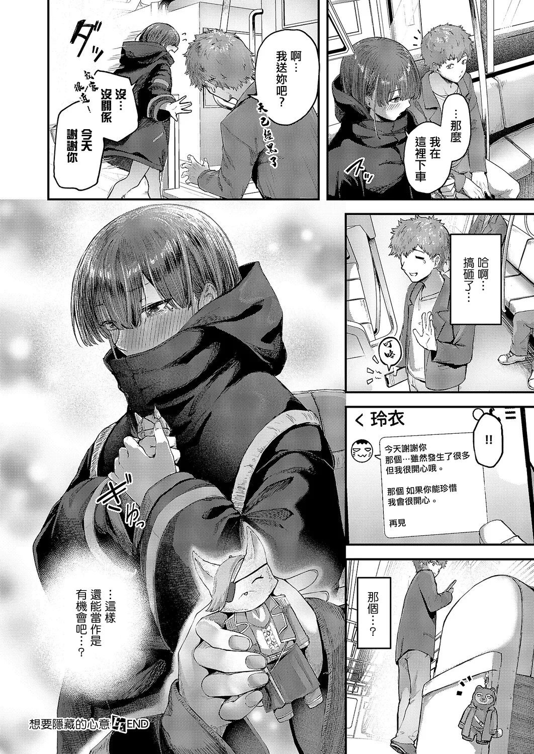 [Ashina Mellow]Kakushitai Kimoti | 想要隱藏的這份心意(COMIC ExE 69) [Chinese] [Digital] Page 32