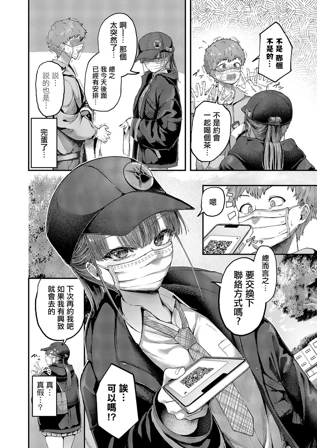 [Ashina Mellow]Kakushitai Kimoti | 想要隱藏的這份心意(COMIC ExE 69) [Chinese] [Digital] Page 4