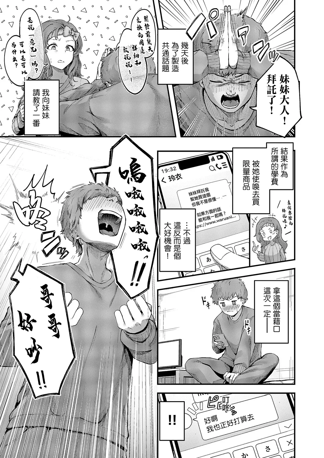 [Ashina Mellow]Kakushitai Kimoti | 想要隱藏的這份心意(COMIC ExE 69) [Chinese] [Digital] Page 5