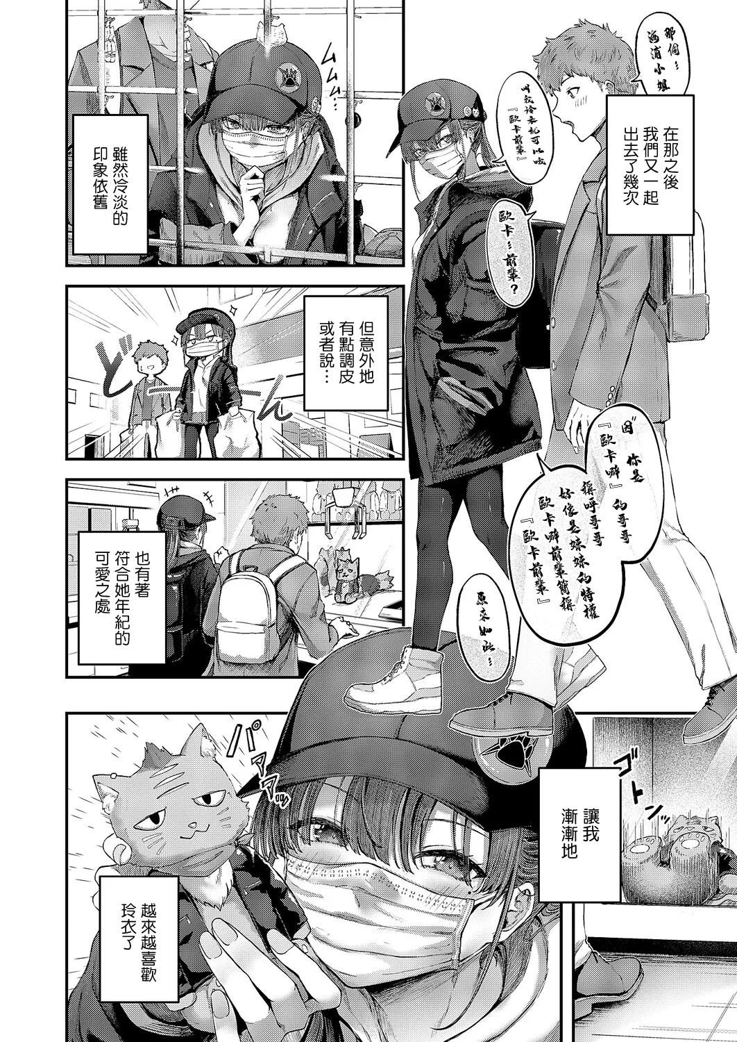 [Ashina Mellow]Kakushitai Kimoti | 想要隱藏的這份心意(COMIC ExE 69) [Chinese] [Digital] Page 6