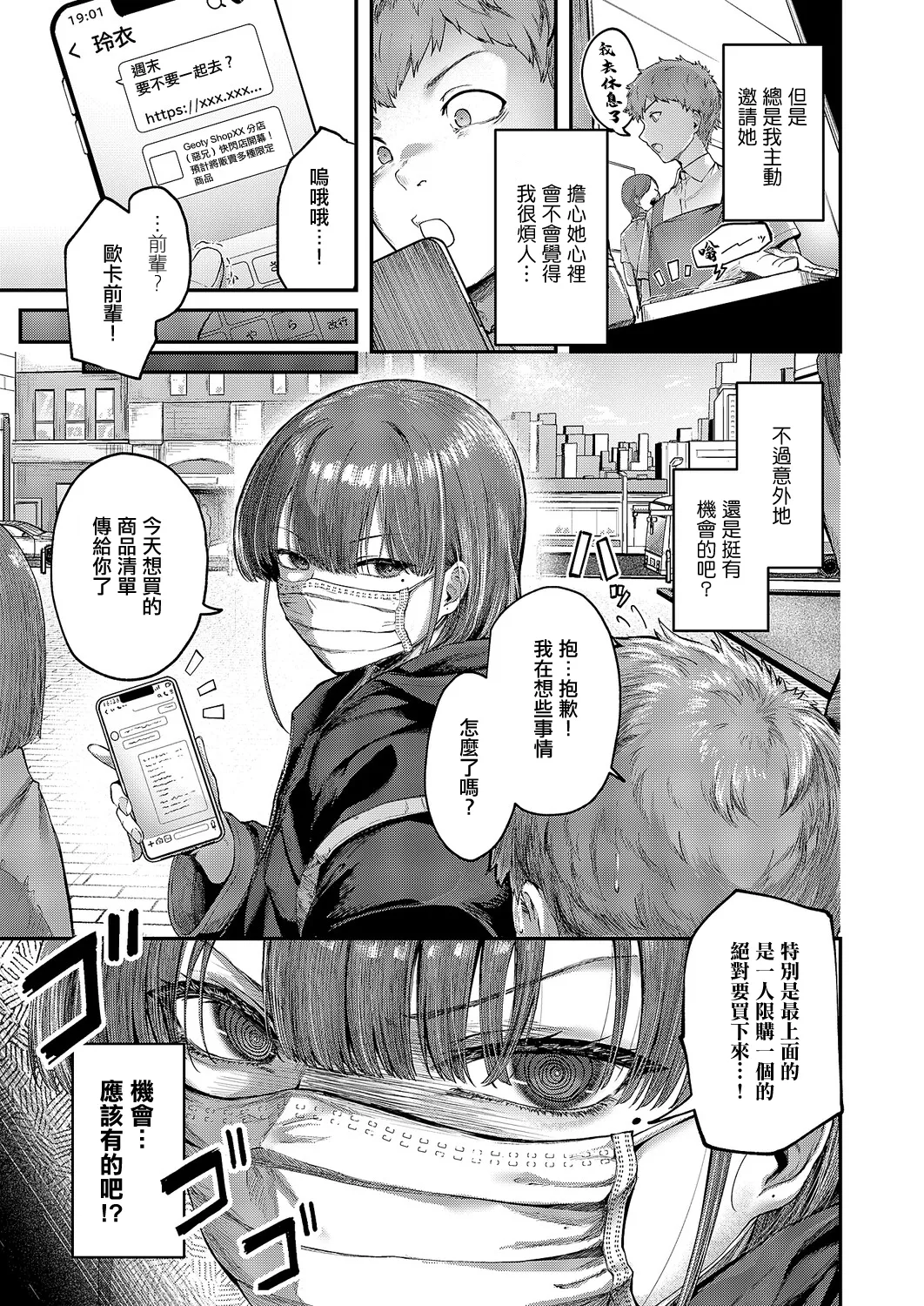 [Ashina Mellow]Kakushitai Kimoti | 想要隱藏的這份心意(COMIC ExE 69) [Chinese] [Digital] Page 7