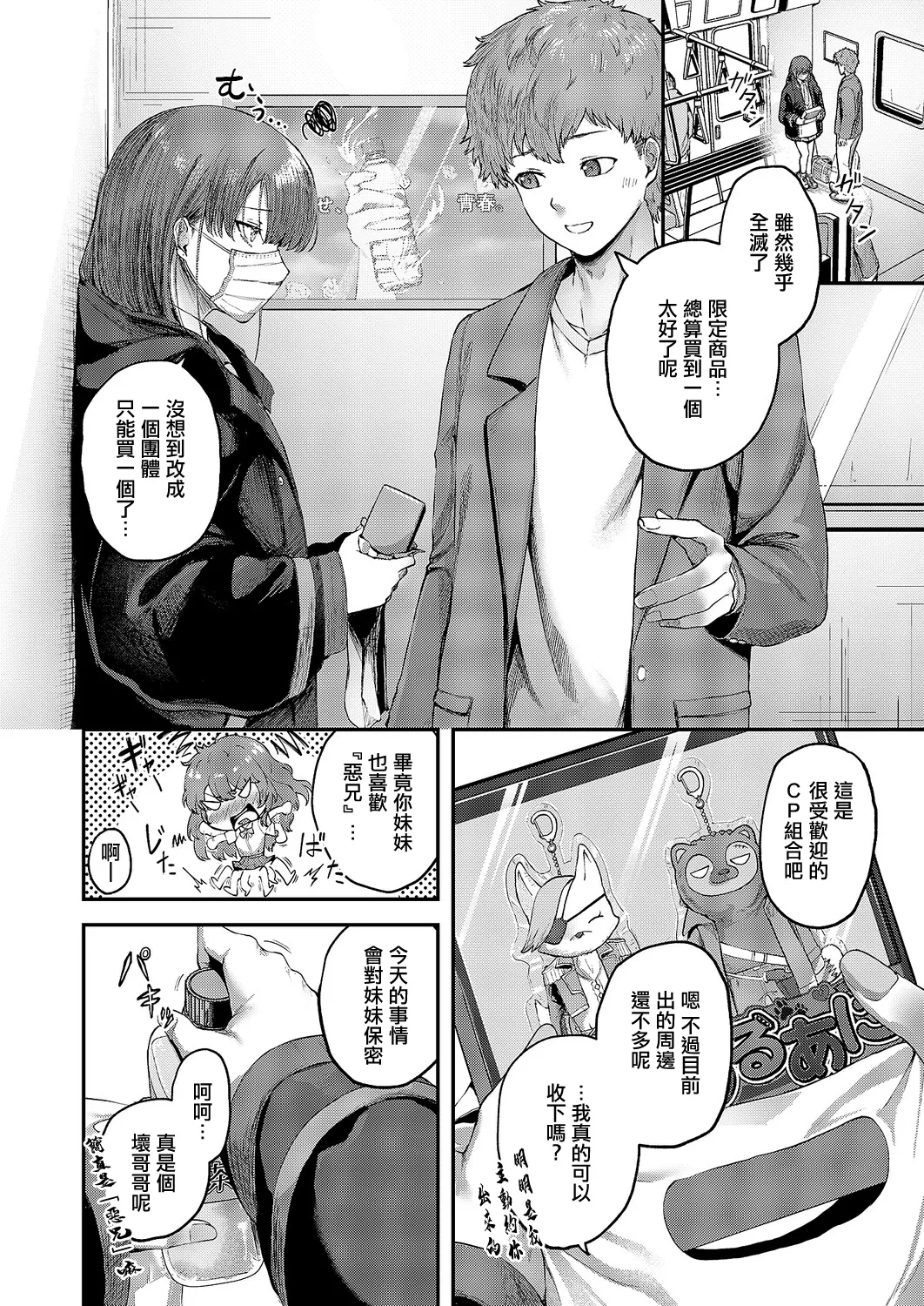 [Ashina Mellow]Kakushitai Kimoti | 想要隱藏的這份心意(COMIC ExE 69) [Chinese] [Digital] Page 8