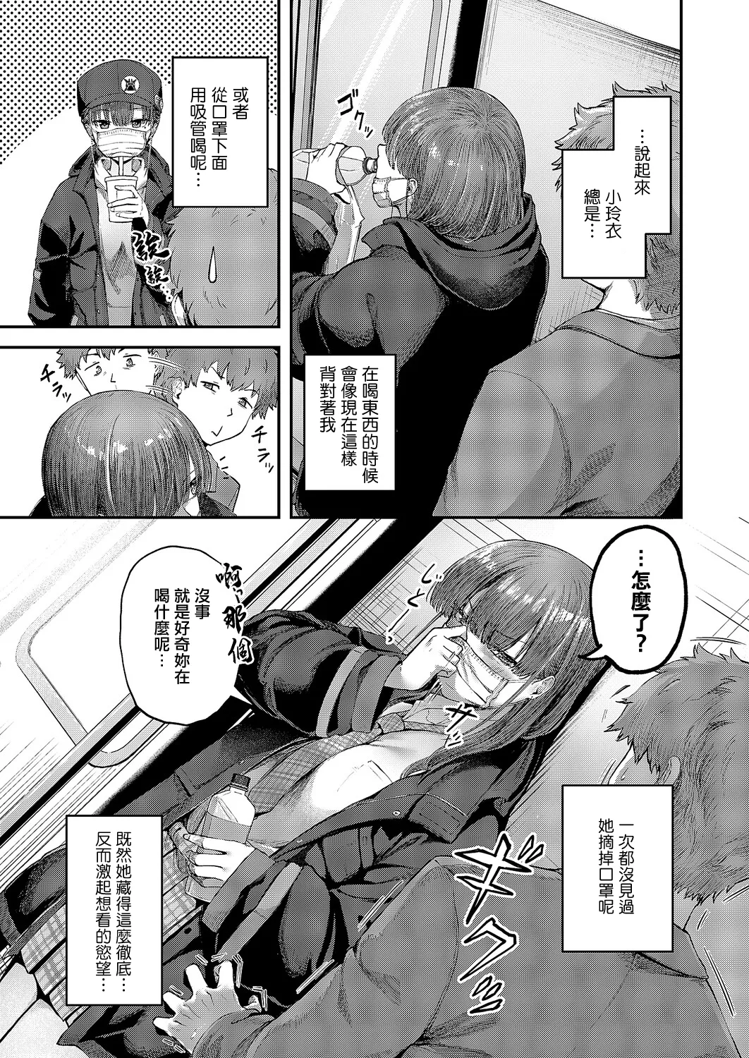 [Ashina Mellow]Kakushitai Kimoti | 想要隱藏的這份心意(COMIC ExE 69) [Chinese] [Digital] Page 9