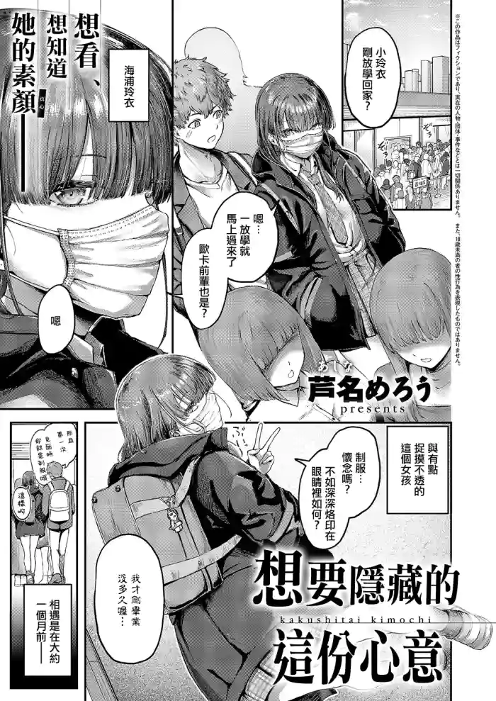 [Ashina Mellow]Kakushitai Kimoti | 想要隱藏的這份心意(COMIC ExE 69) [Chinese] [Digital]