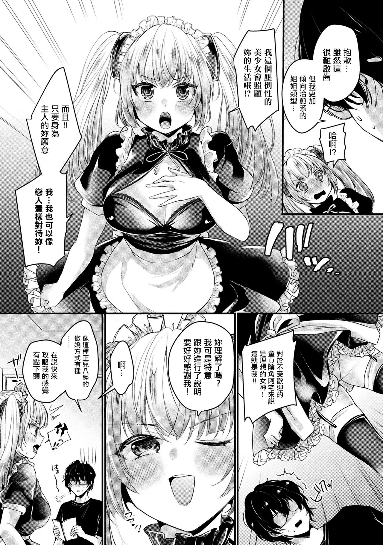 [Kirekawa]Tsundere Imouto Type no Maid Android wa Goshujin-sama ni Kamawaretai | 傲嬌妹妹類型的女仆機器人想被主人關照(COMIC Unreal THE BEST Jingai Maid no Gohoushi Collection) [Chinese] [Digital] Page 2