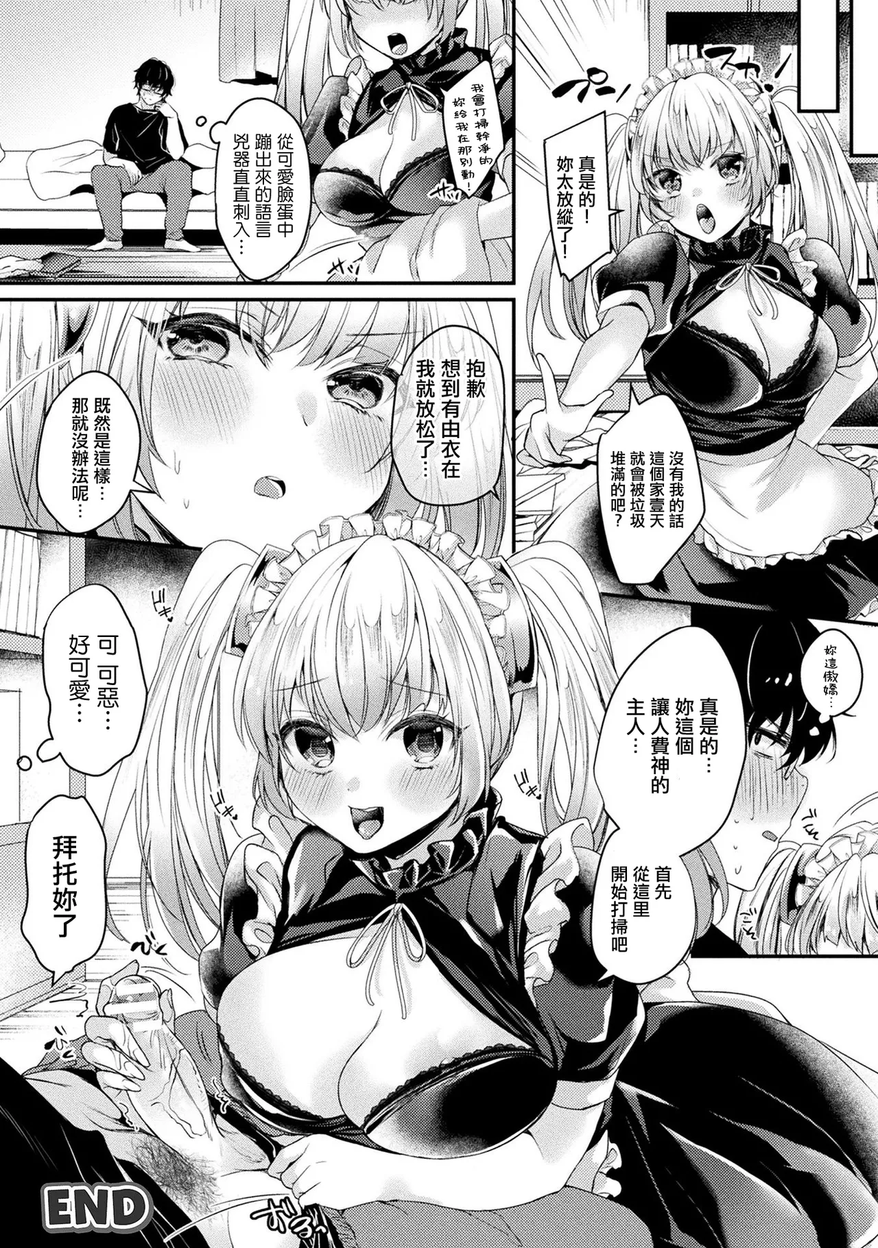 [Kirekawa]Tsundere Imouto Type no Maid Android wa Goshujin-sama ni Kamawaretai | 傲嬌妹妹類型的女仆機器人想被主人關照(COMIC Unreal THE BEST Jingai Maid no Gohoushi Collection) [Chinese] [Digital] Page 20