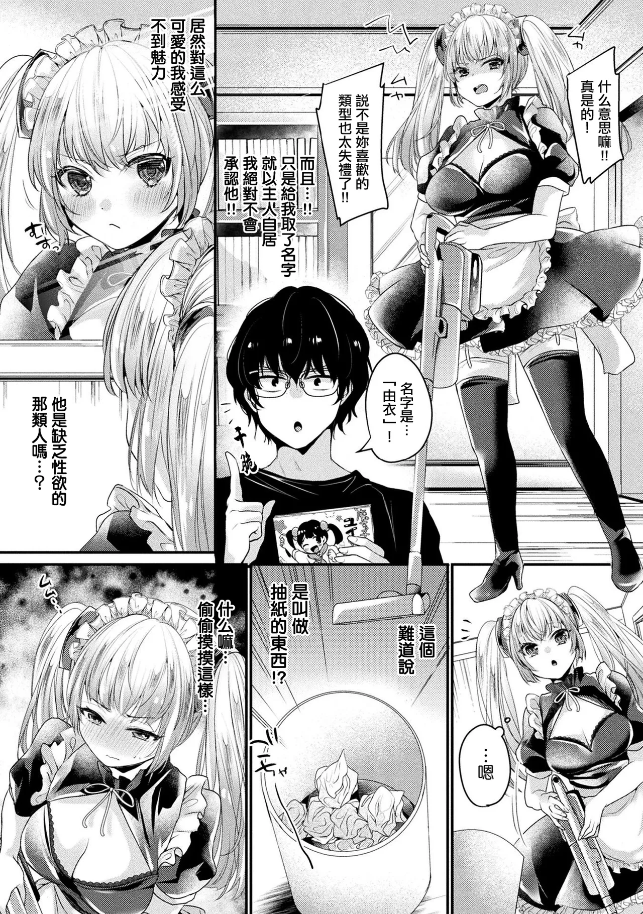 [Kirekawa]Tsundere Imouto Type no Maid Android wa Goshujin-sama ni Kamawaretai | 傲嬌妹妹類型的女仆機器人想被主人關照(COMIC Unreal THE BEST Jingai Maid no Gohoushi Collection) [Chinese] [Digital] Page 3