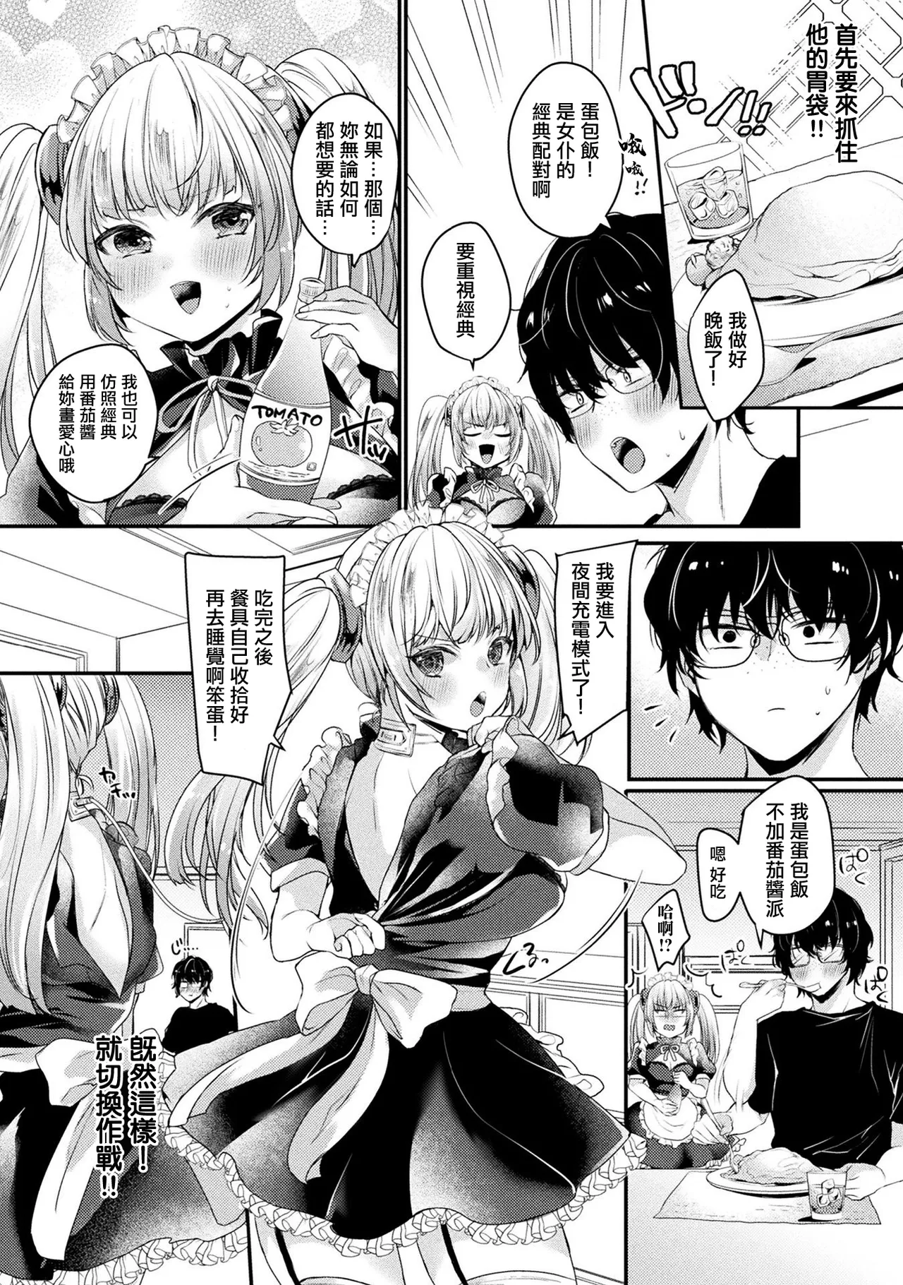[Kirekawa]Tsundere Imouto Type no Maid Android wa Goshujin-sama ni Kamawaretai | 傲嬌妹妹類型的女仆機器人想被主人關照(COMIC Unreal THE BEST Jingai Maid no Gohoushi Collection) [Chinese] [Digital] Page 4