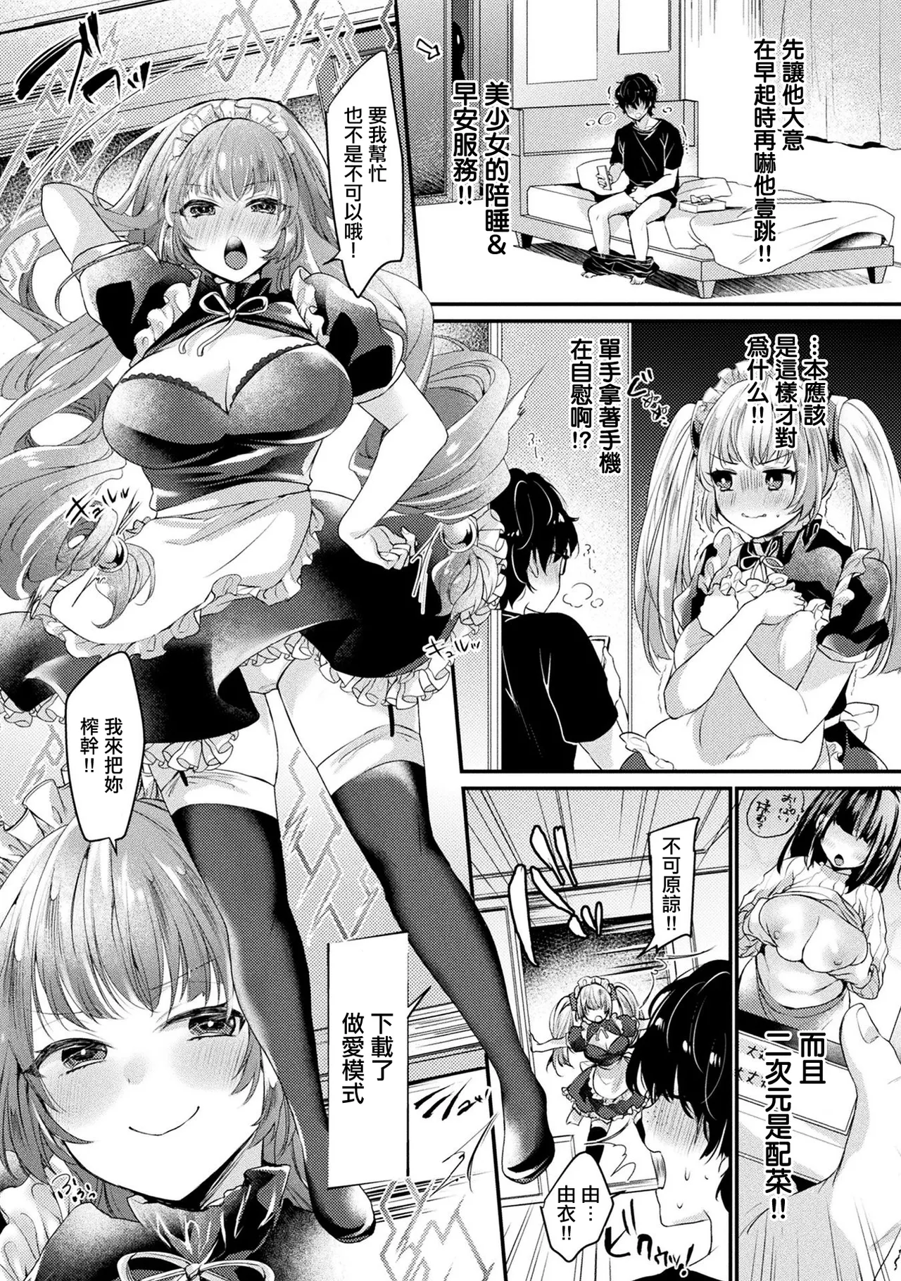 [Kirekawa]Tsundere Imouto Type no Maid Android wa Goshujin-sama ni Kamawaretai | 傲嬌妹妹類型的女仆機器人想被主人關照(COMIC Unreal THE BEST Jingai Maid no Gohoushi Collection) [Chinese] [Digital] Page 5