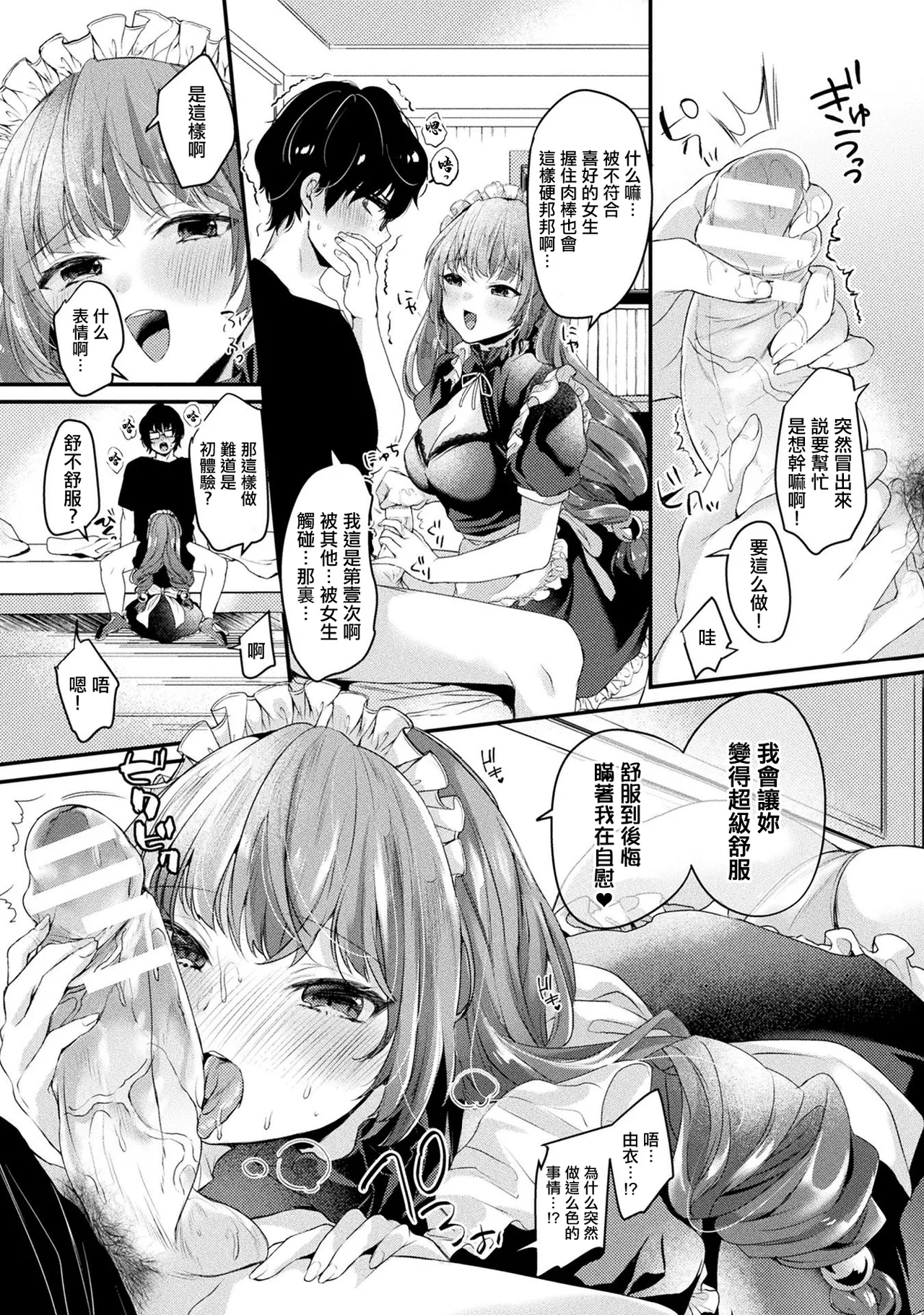 [Kirekawa]Tsundere Imouto Type no Maid Android wa Goshujin-sama ni Kamawaretai | 傲嬌妹妹類型的女仆機器人想被主人關照(COMIC Unreal THE BEST Jingai Maid no Gohoushi Collection) [Chinese] [Digital] Page 6