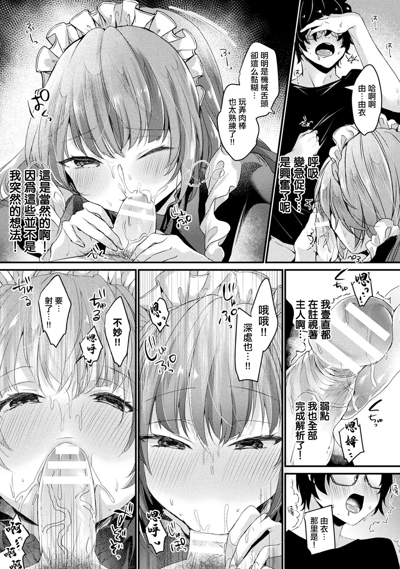 [Kirekawa]Tsundere Imouto Type no Maid Android wa Goshujin-sama ni Kamawaretai | 傲嬌妹妹類型的女仆機器人想被主人關照(COMIC Unreal THE BEST Jingai Maid no Gohoushi Collection) [Chinese] [Digital] Page 7
