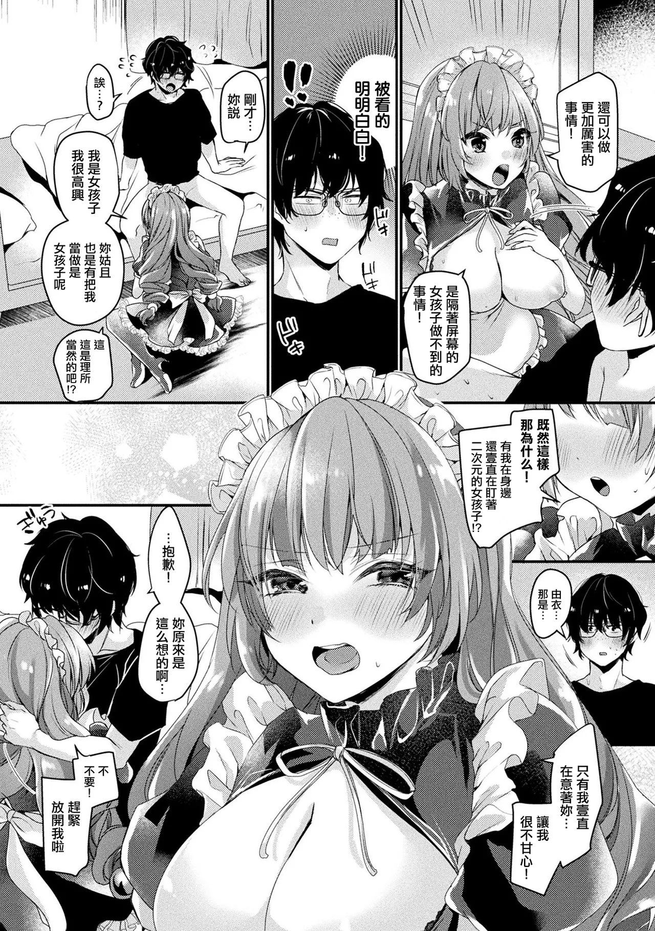 [Kirekawa]Tsundere Imouto Type no Maid Android wa Goshujin-sama ni Kamawaretai | 傲嬌妹妹類型的女仆機器人想被主人關照(COMIC Unreal THE BEST Jingai Maid no Gohoushi Collection) [Chinese] [Digital] Page 9