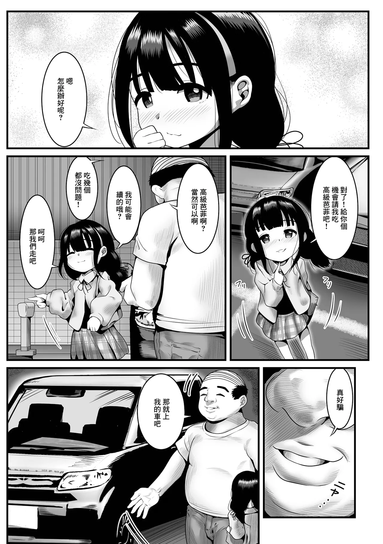 [Mabo Nasu]Sokuochi! Oji-san Nanpa-jutsu(Digital Puni Pedo! Vol. 24) [Chinese] Page 2