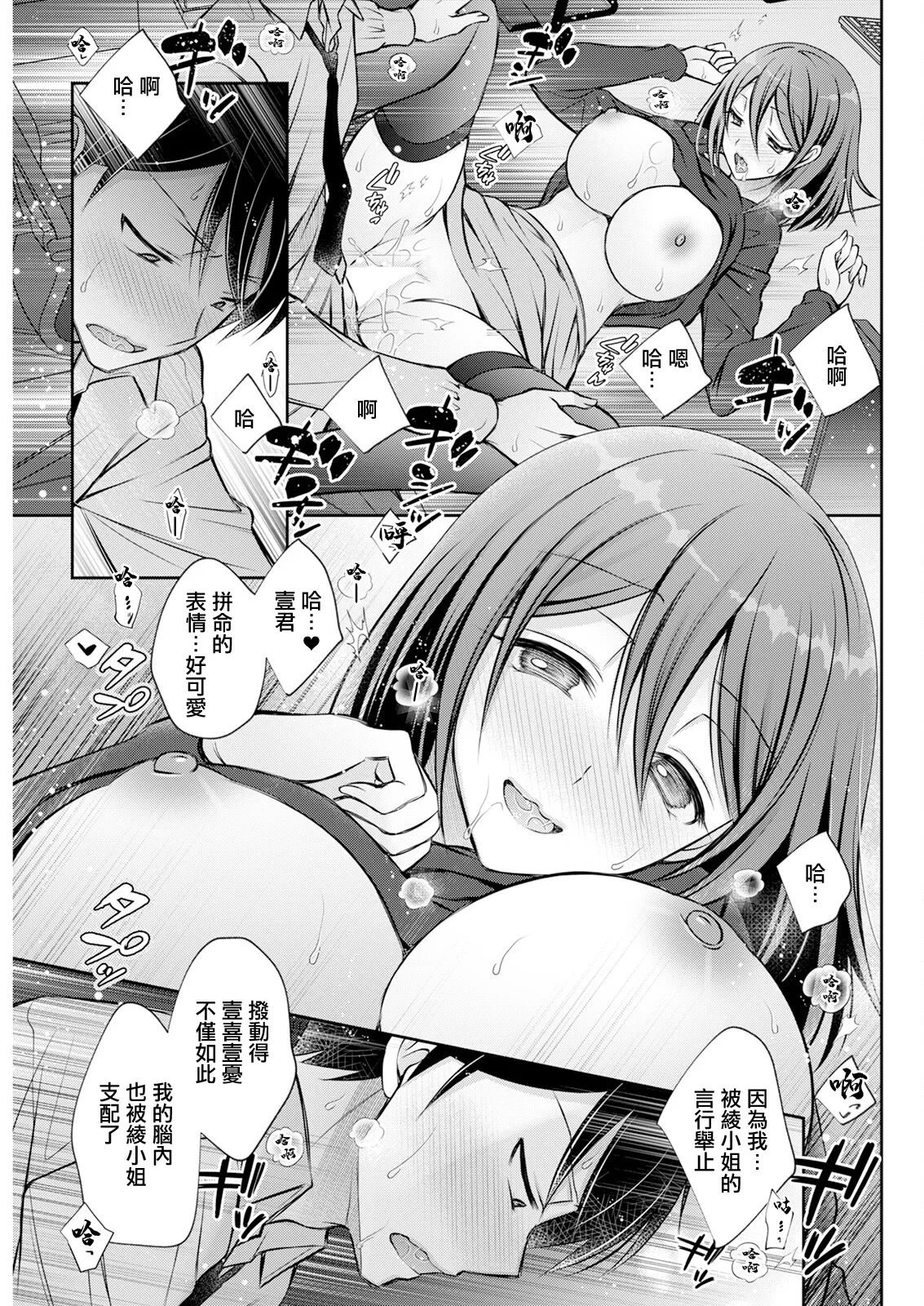 [Oreiro]eccentric control(Action Pizazz 2025-04) [Chinese] [Digital] Page 13