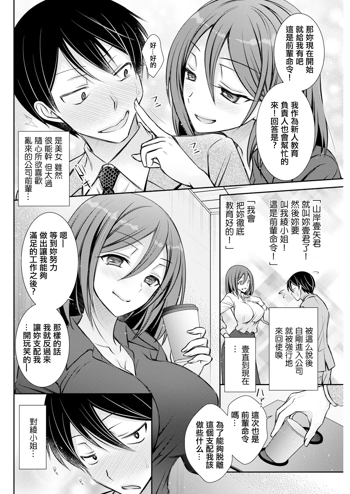 [Oreiro]eccentric control(Action Pizazz 2025-04) [Chinese] [Digital] Page 2