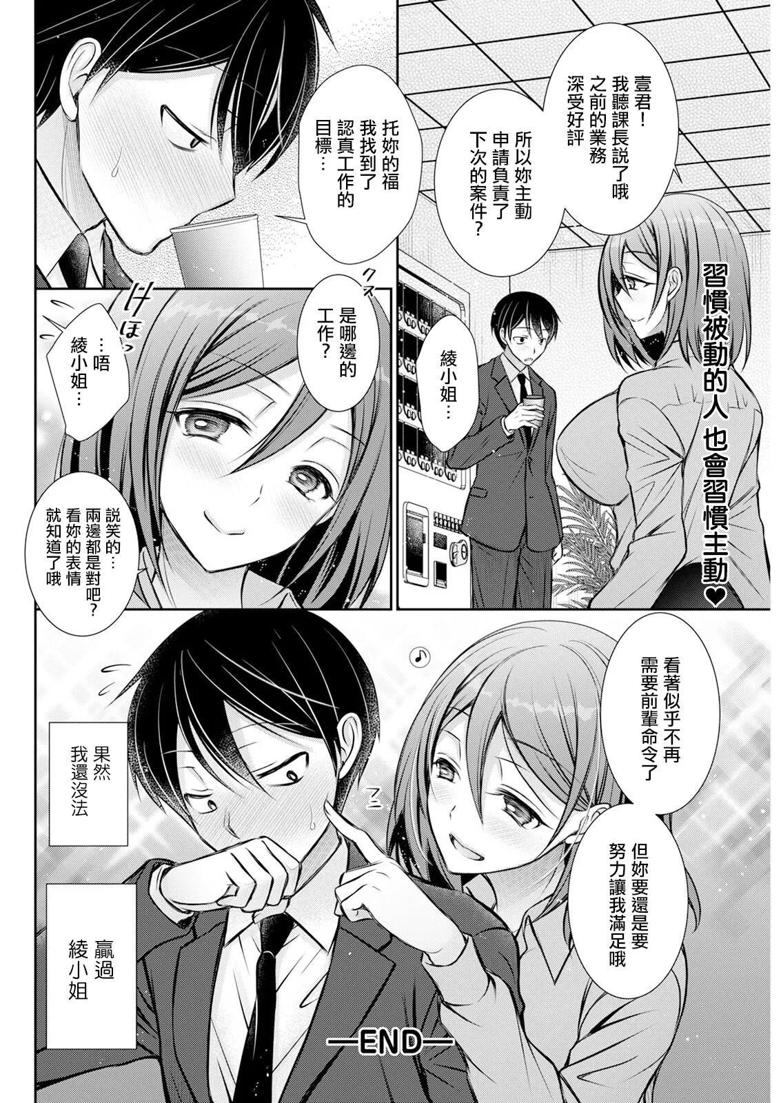 [Oreiro]eccentric control(Action Pizazz 2025-04) [Chinese] [Digital] Page 20