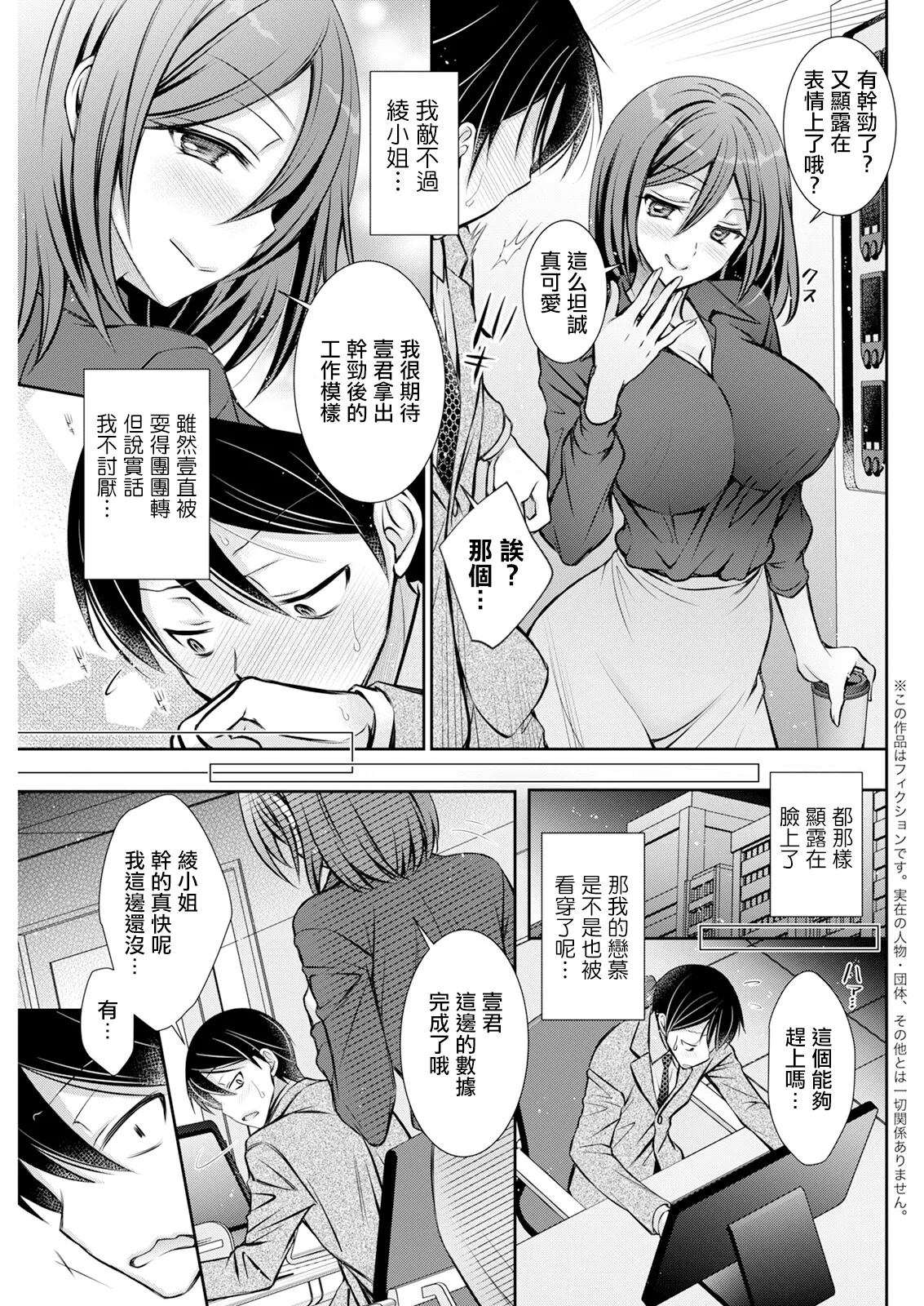 [Oreiro]eccentric control(Action Pizazz 2025-04) [Chinese] [Digital] Page 3