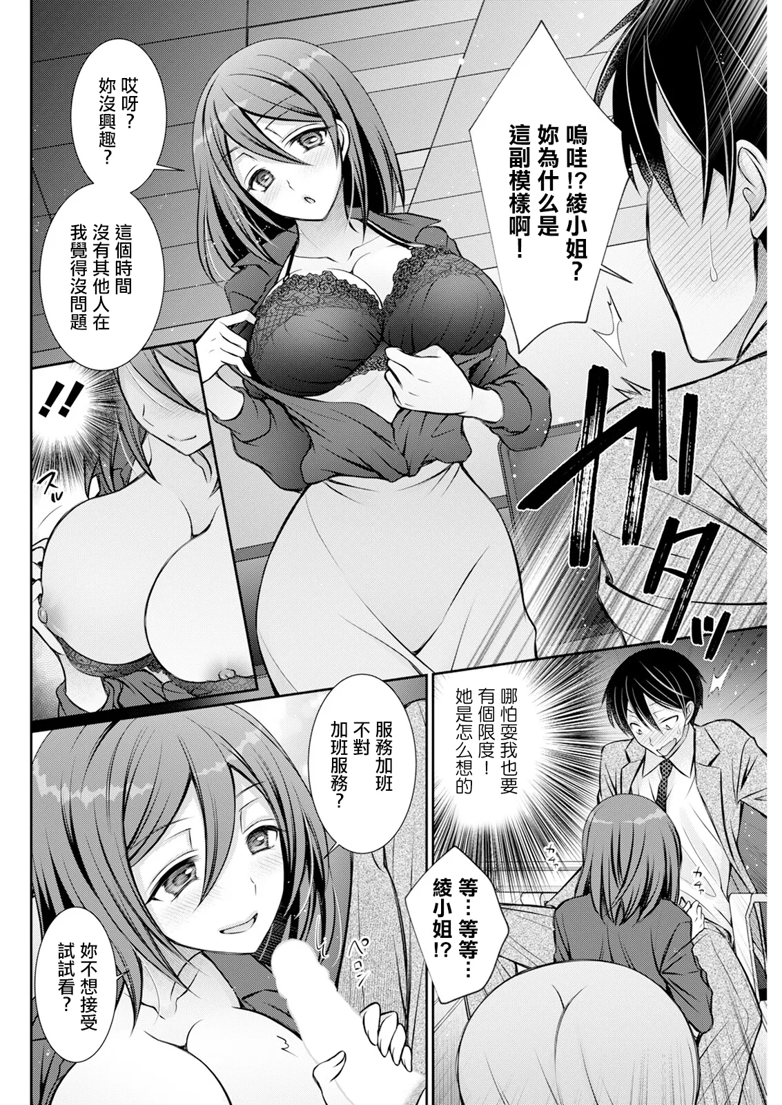 [Oreiro]eccentric control(Action Pizazz 2025-04) [Chinese] [Digital] Page 4