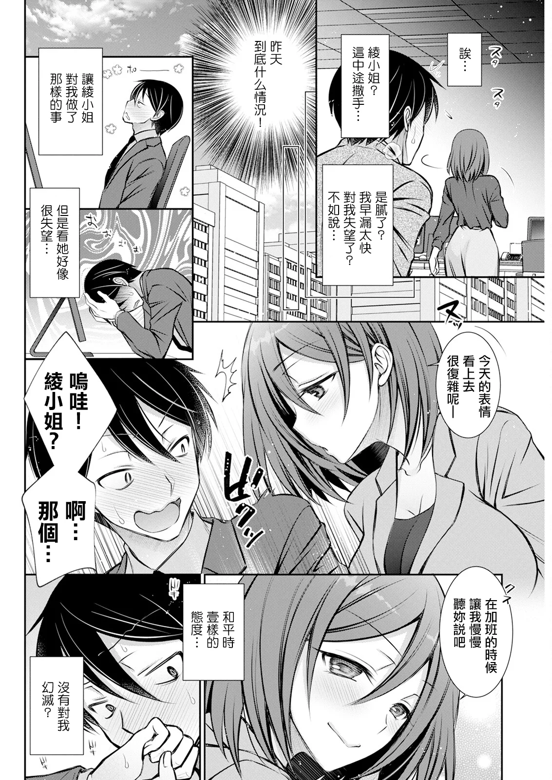 [Oreiro]eccentric control(Action Pizazz 2025-04) [Chinese] [Digital] Page 8