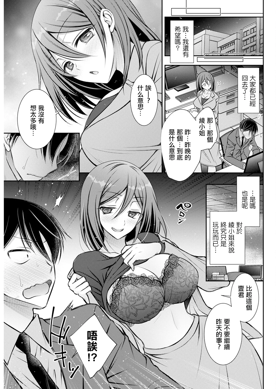 [Oreiro]eccentric control(Action Pizazz 2025-04) [Chinese] [Digital] Page 9