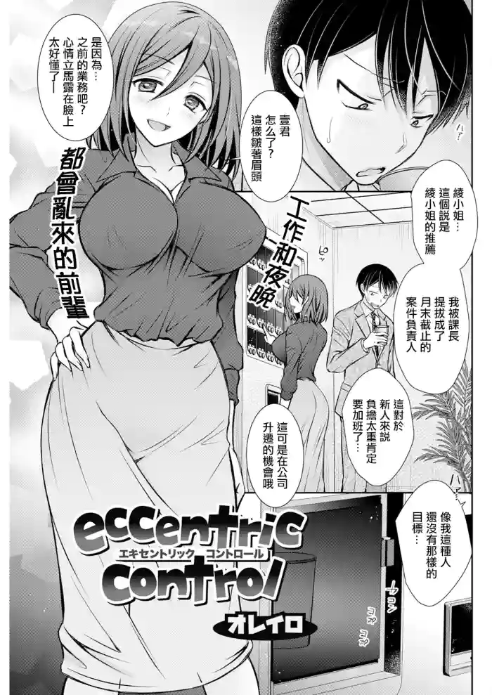 [Oreiro]eccentric control(Action Pizazz 2025-04) [Chinese] [Digital]