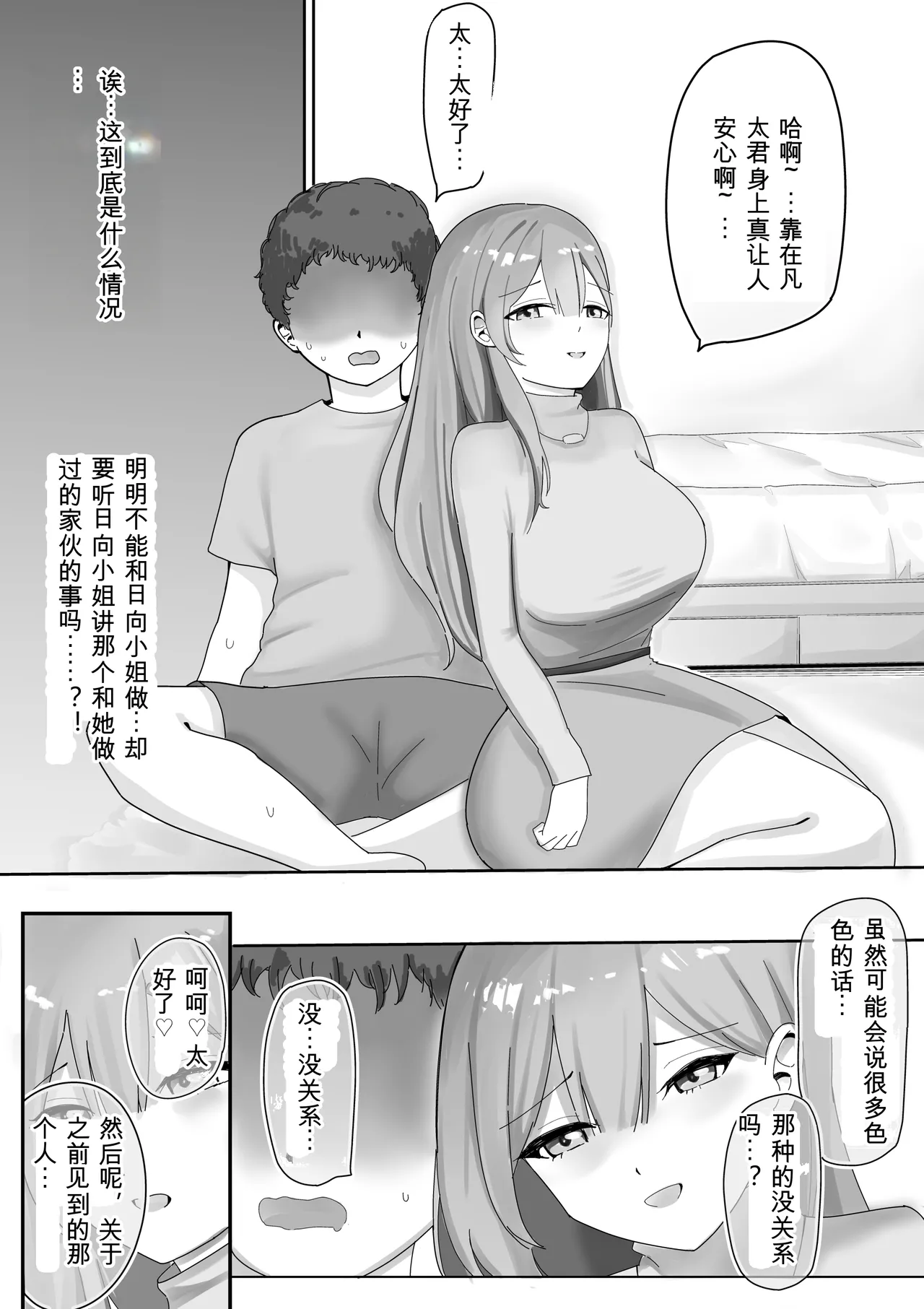 [Kongari Oven] [BSS]Fuuzokujou ni Natteita Akogare no Onee-san ni (Hoka no Kyaku to no Taikendan o) Mimimoto de Sasayaka Renagara Tekoki Sarechau Hanashi Page 10