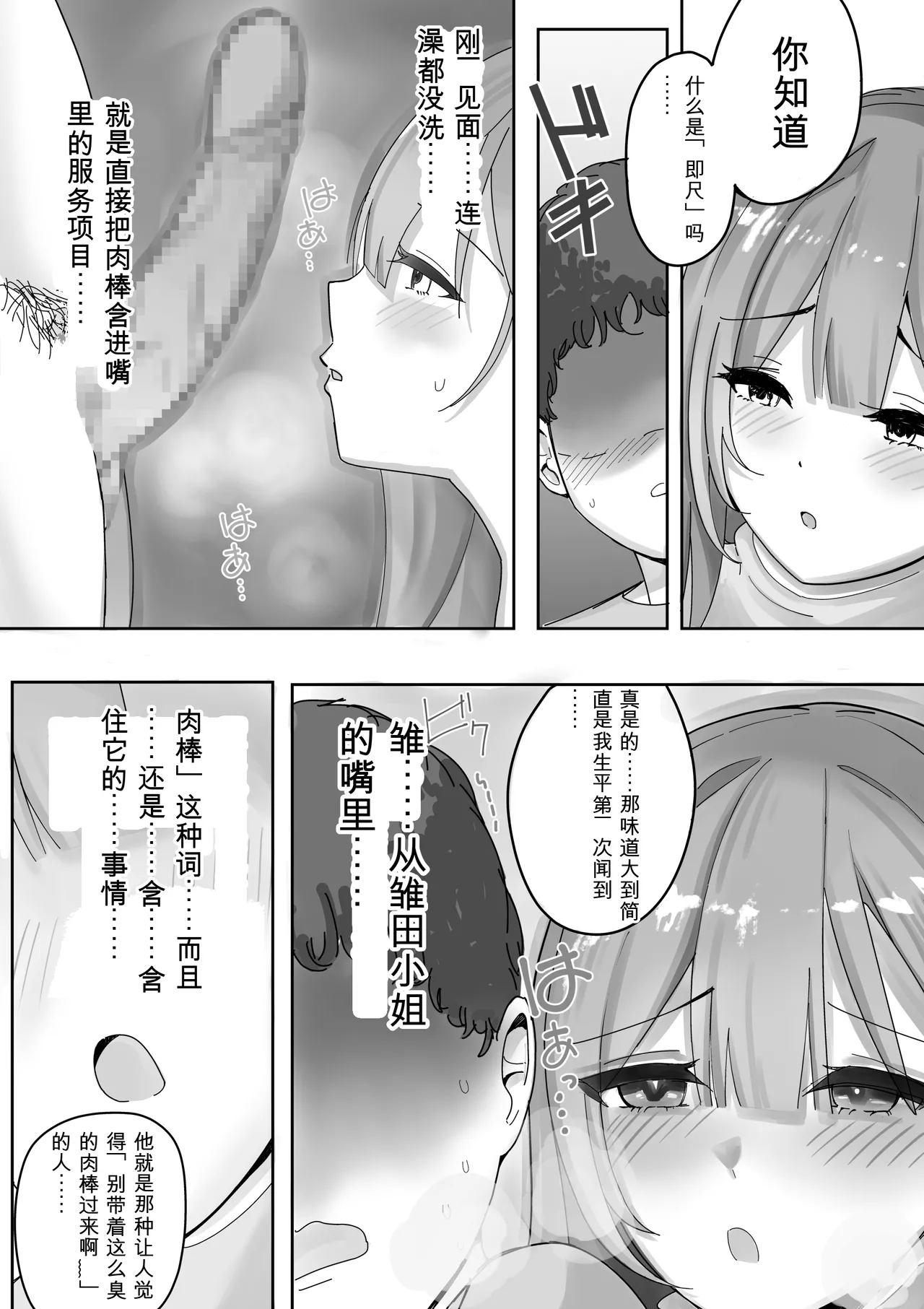 [Kongari Oven] [BSS]Fuuzokujou ni Natteita Akogare no Onee-san ni (Hoka no Kyaku to no Taikendan o) Mimimoto de Sasayaka Renagara Tekoki Sarechau Hanashi Page 11