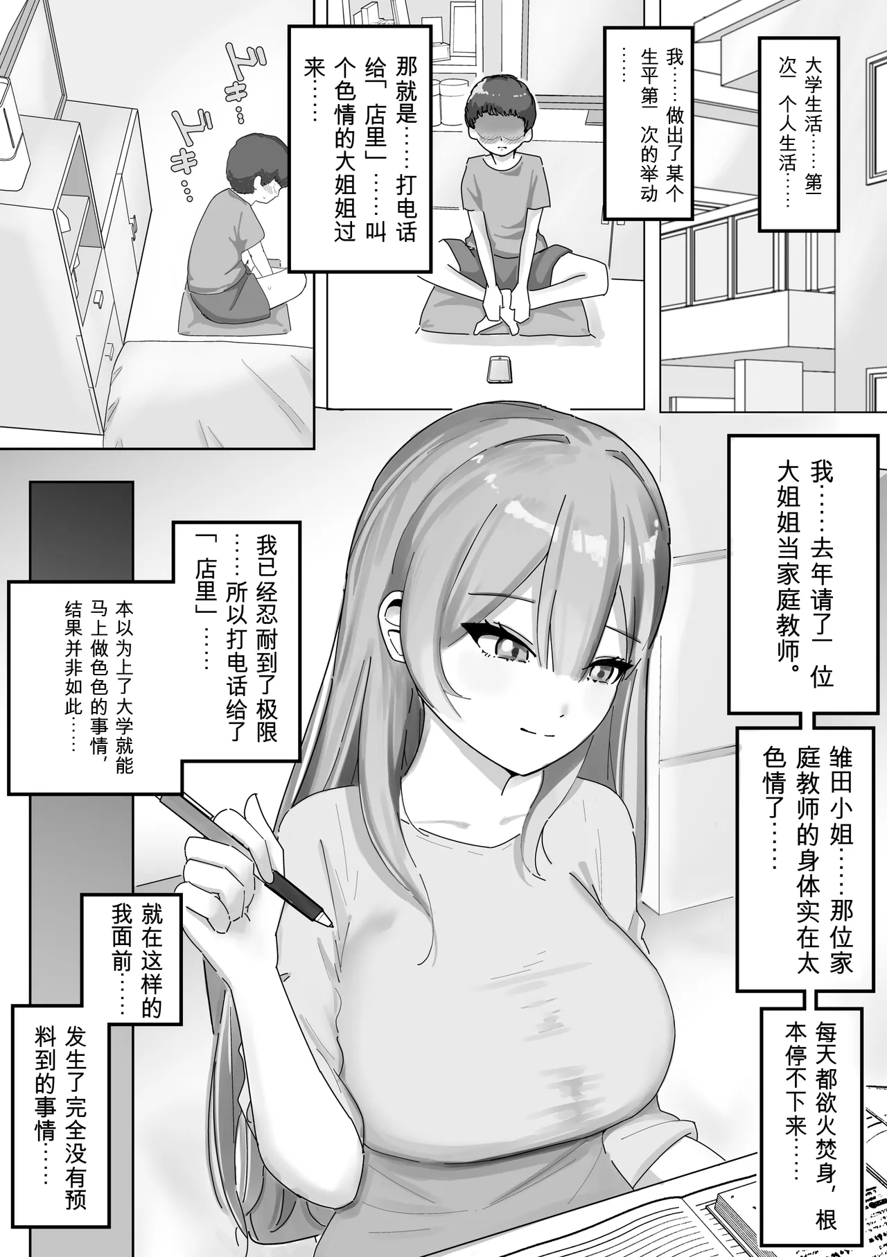 [Kongari Oven] [BSS]Fuuzokujou ni Natteita Akogare no Onee-san ni (Hoka no Kyaku to no Taikendan o) Mimimoto de Sasayaka Renagara Tekoki Sarechau Hanashi Page 2
