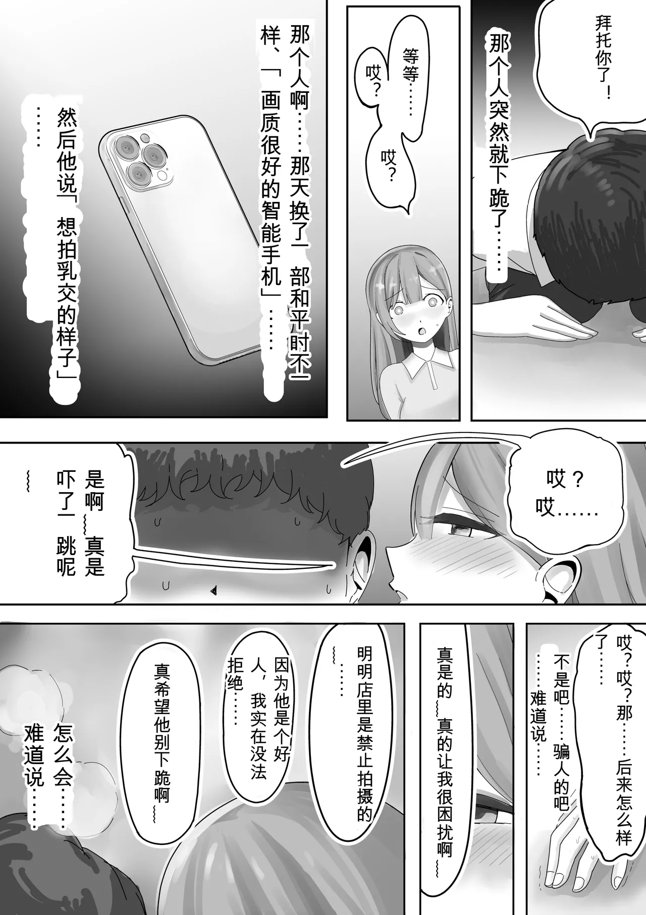 [Kongari Oven] [BSS]Fuuzokujou ni Natteita Akogare no Onee-san ni (Hoka no Kyaku to no Taikendan o) Mimimoto de Sasayaka Renagara Tekoki Sarechau Hanashi Page 24