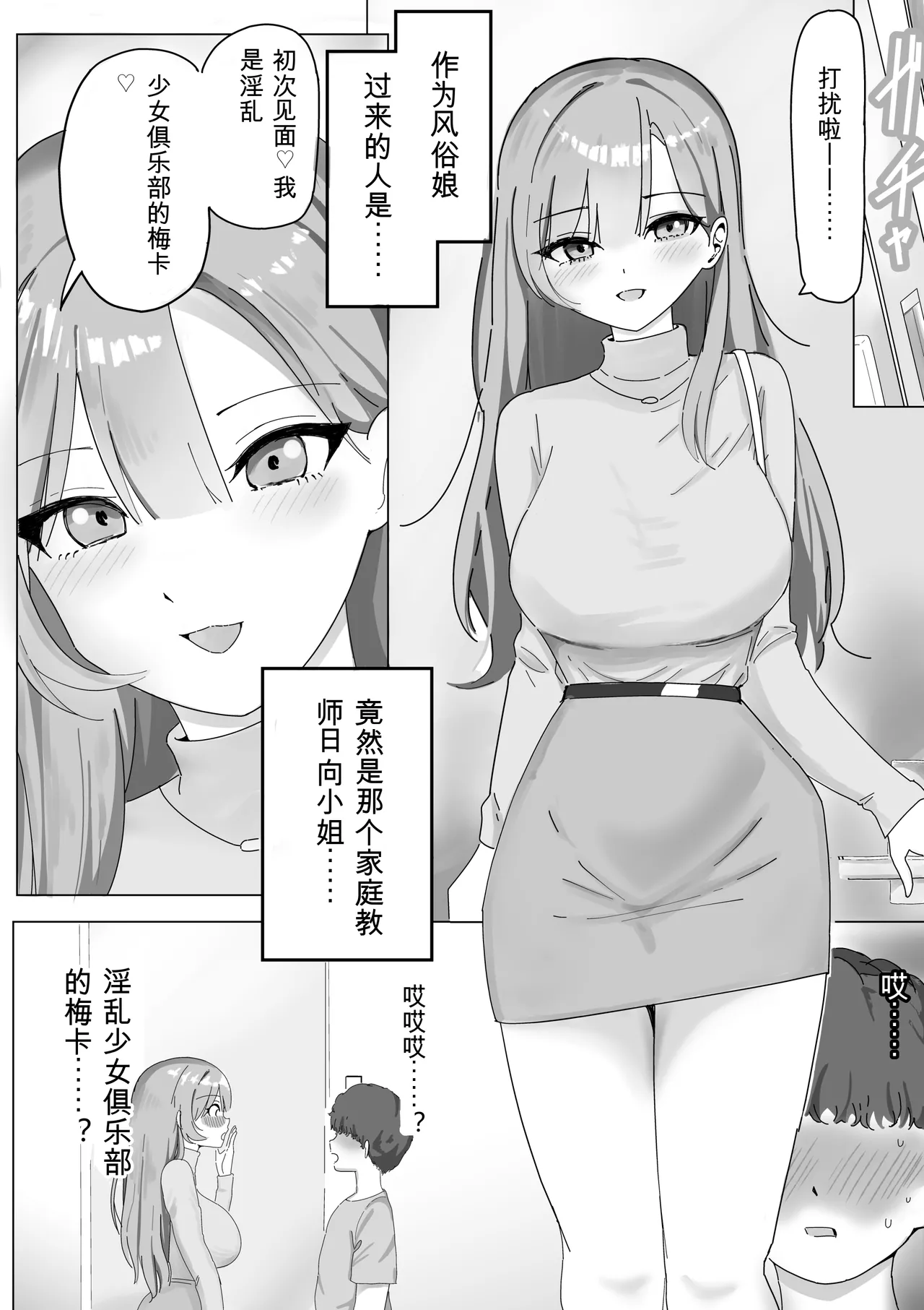 [Kongari Oven] [BSS]Fuuzokujou ni Natteita Akogare no Onee-san ni (Hoka no Kyaku to no Taikendan o) Mimimoto de Sasayaka Renagara Tekoki Sarechau Hanashi Page 3