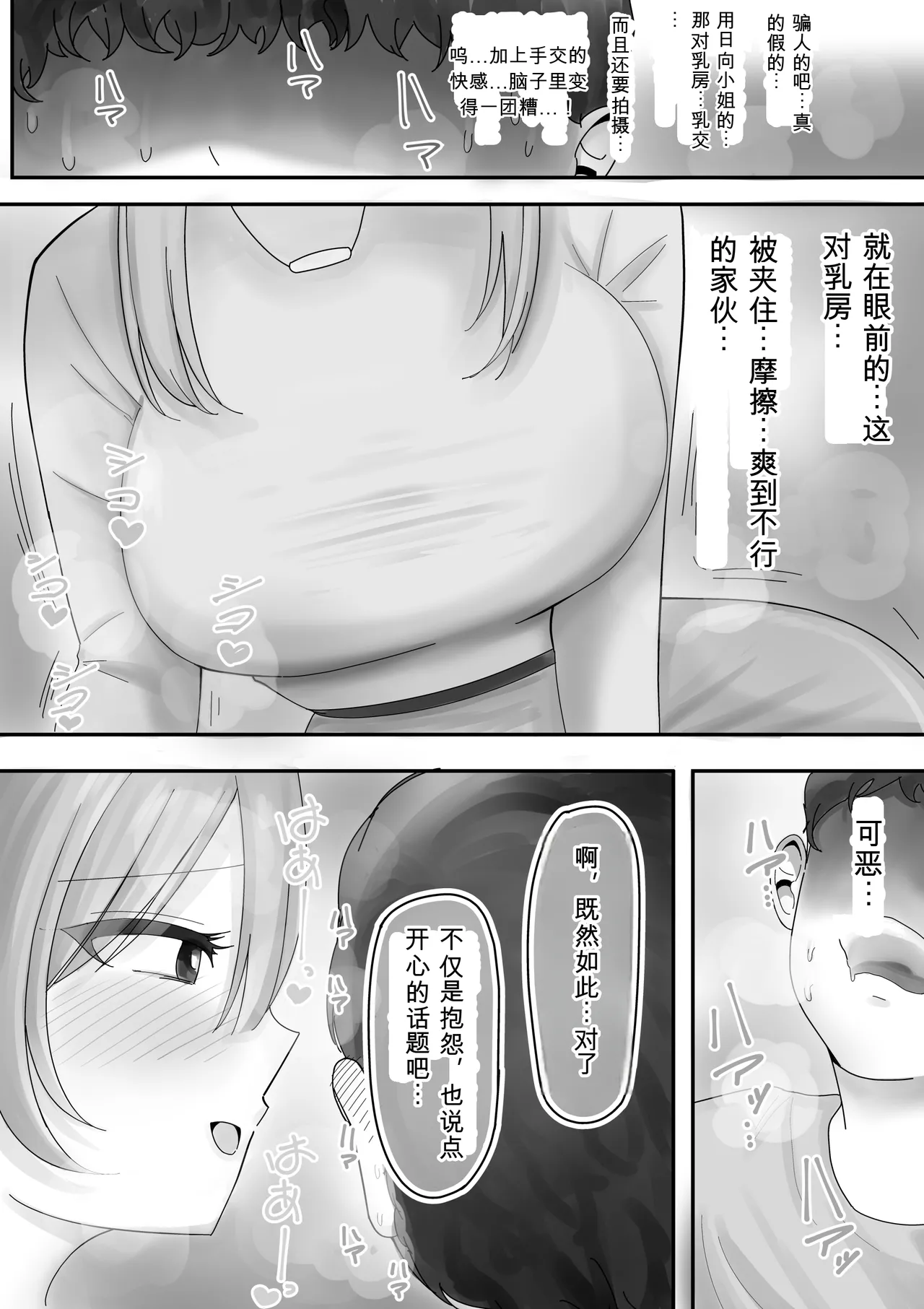 [Kongari Oven] [BSS]Fuuzokujou ni Natteita Akogare no Onee-san ni (Hoka no Kyaku to no Taikendan o) Mimimoto de Sasayaka Renagara Tekoki Sarechau Hanashi Page 30