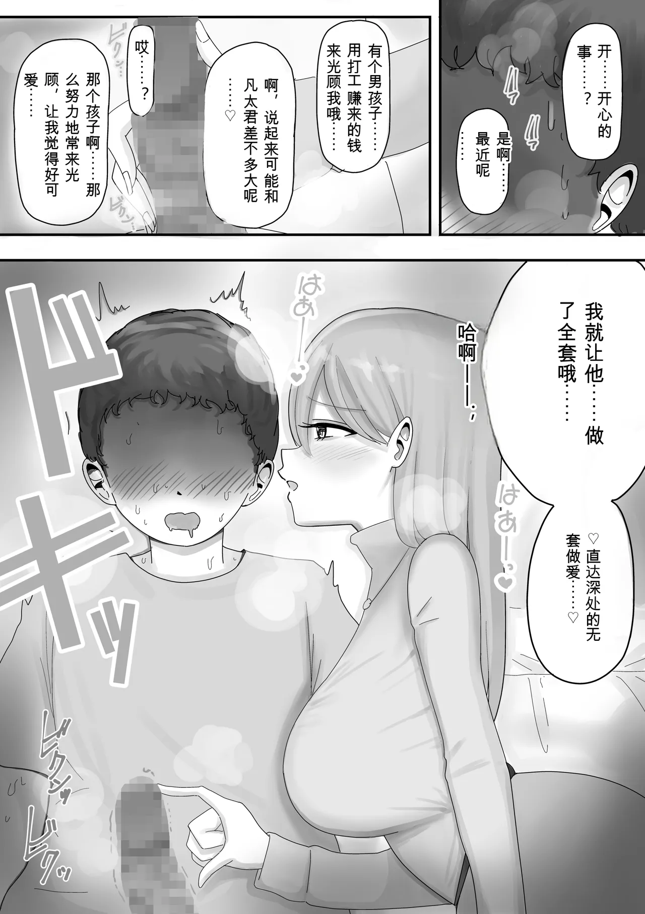 [Kongari Oven] [BSS]Fuuzokujou ni Natteita Akogare no Onee-san ni (Hoka no Kyaku to no Taikendan o) Mimimoto de Sasayaka Renagara Tekoki Sarechau Hanashi Page 31