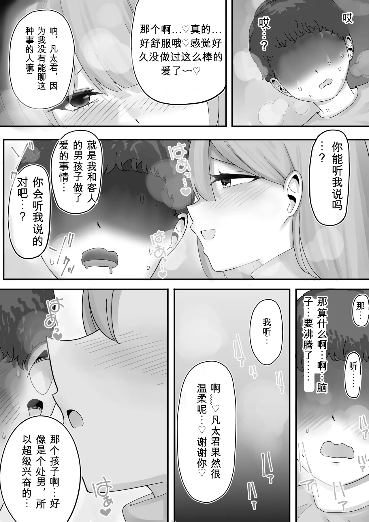 [Kongari Oven] [BSS]Fuuzokujou ni Natteita Akogare no Onee-san ni (Hoka no Kyaku to no Taikendan o) Mimimoto de Sasayaka Renagara Tekoki Sarechau Hanashi Page 32