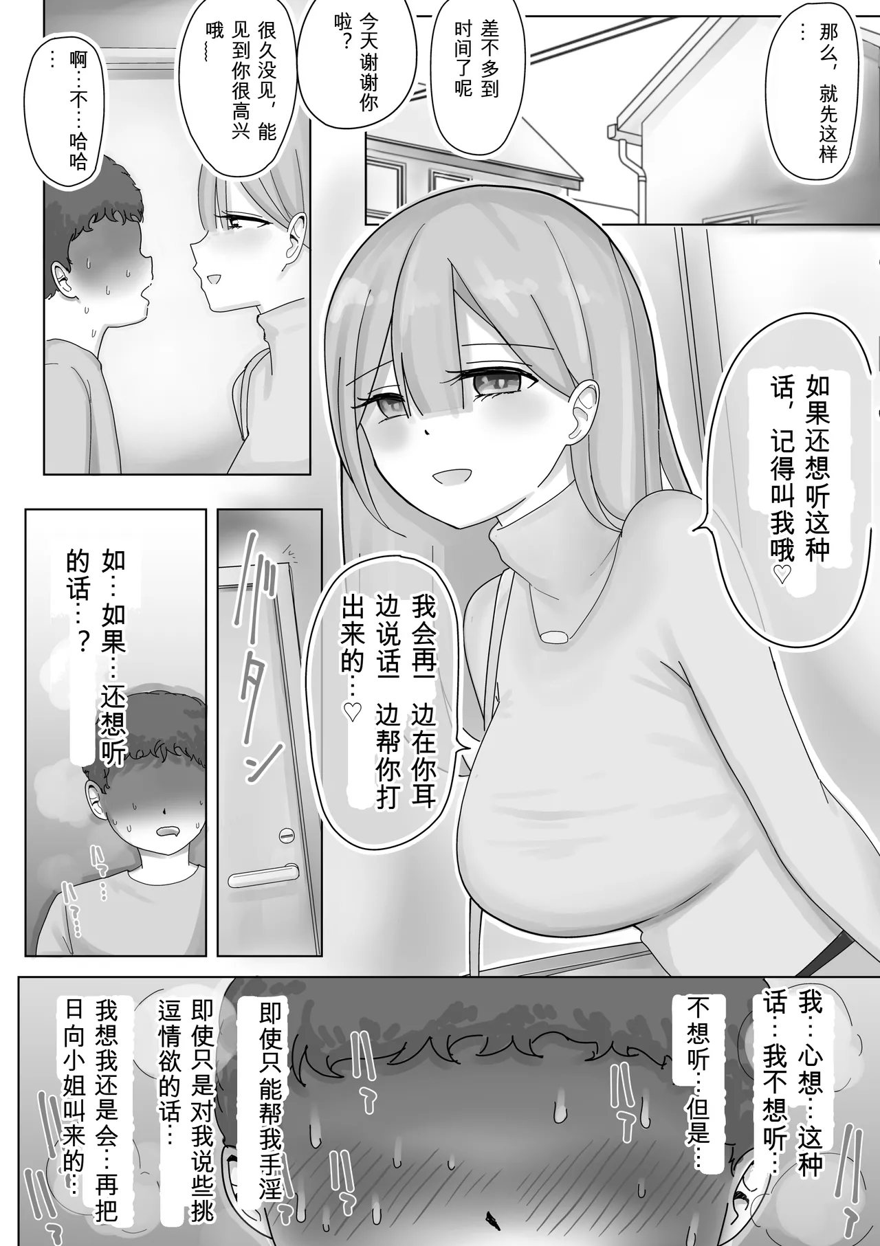 [Kongari Oven] [BSS]Fuuzokujou ni Natteita Akogare no Onee-san ni (Hoka no Kyaku to no Taikendan o) Mimimoto de Sasayaka Renagara Tekoki Sarechau Hanashi Page 47