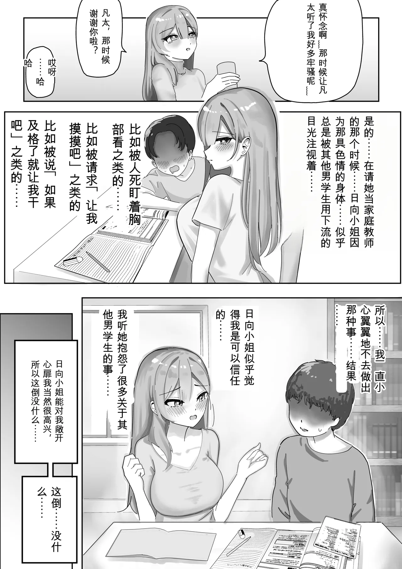 [Kongari Oven] [BSS]Fuuzokujou ni Natteita Akogare no Onee-san ni (Hoka no Kyaku to no Taikendan o) Mimimoto de Sasayaka Renagara Tekoki Sarechau Hanashi Page 5