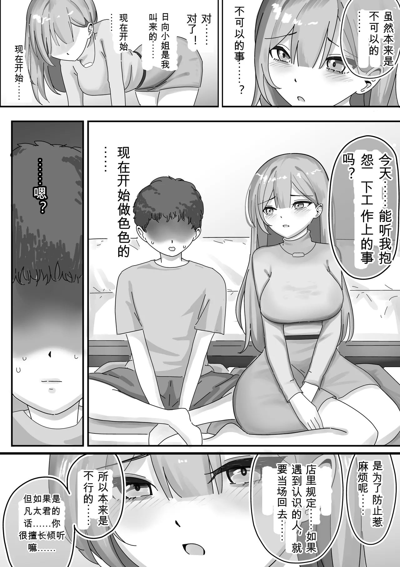 [Kongari Oven] [BSS]Fuuzokujou ni Natteita Akogare no Onee-san ni (Hoka no Kyaku to no Taikendan o) Mimimoto de Sasayaka Renagara Tekoki Sarechau Hanashi Page 7