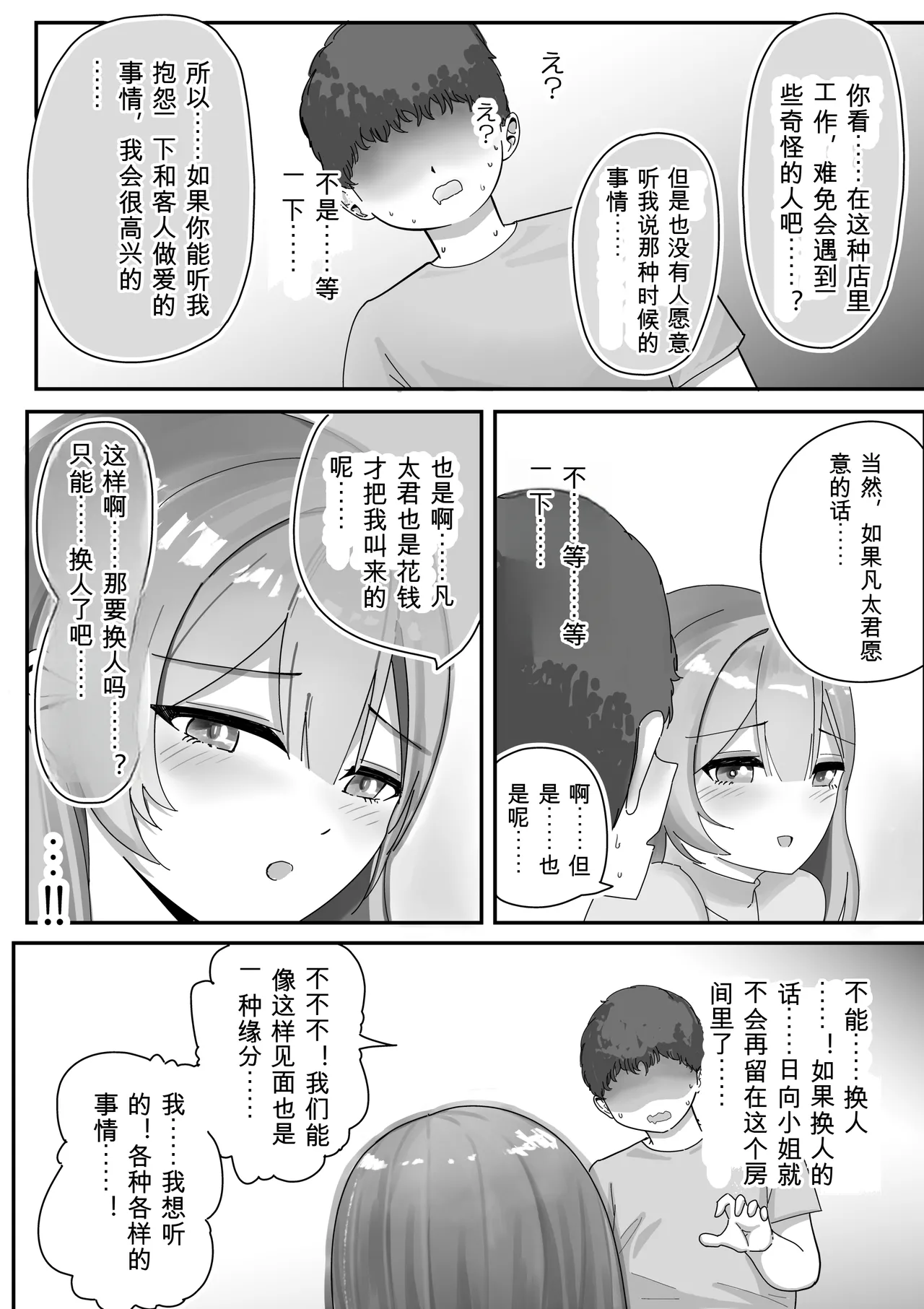 [Kongari Oven] [BSS]Fuuzokujou ni Natteita Akogare no Onee-san ni (Hoka no Kyaku to no Taikendan o) Mimimoto de Sasayaka Renagara Tekoki Sarechau Hanashi Page 8