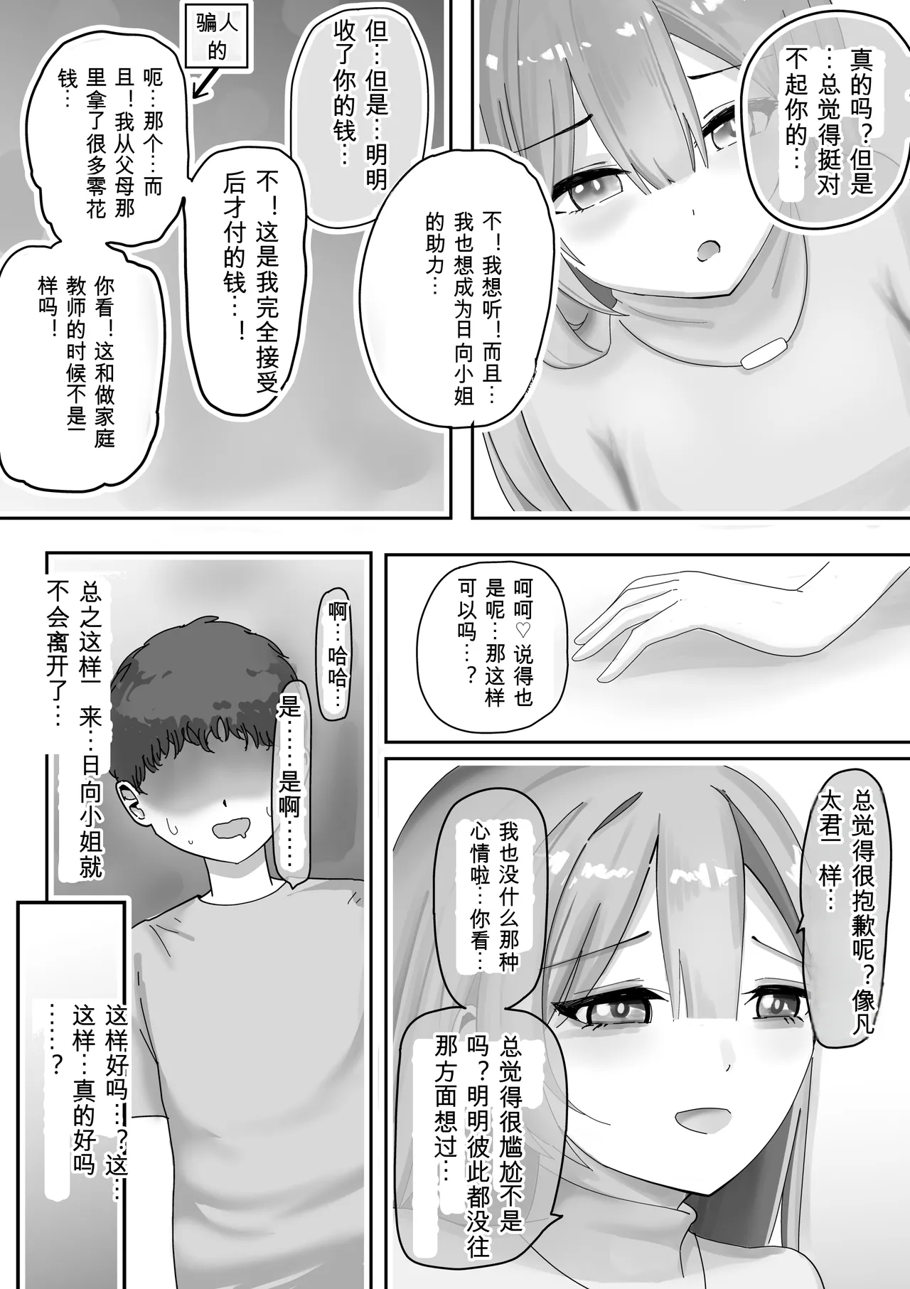 [Kongari Oven] [BSS]Fuuzokujou ni Natteita Akogare no Onee-san ni (Hoka no Kyaku to no Taikendan o) Mimimoto de Sasayaka Renagara Tekoki Sarechau Hanashi Page 9